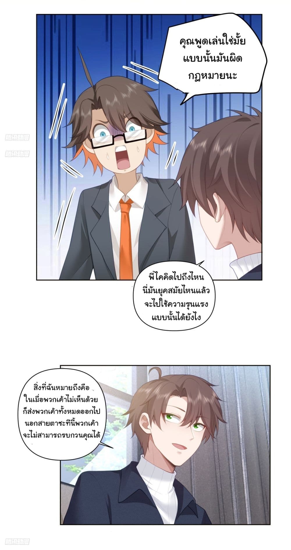 I Really Don’t Want to be Reborn ตอนที่ 180 9