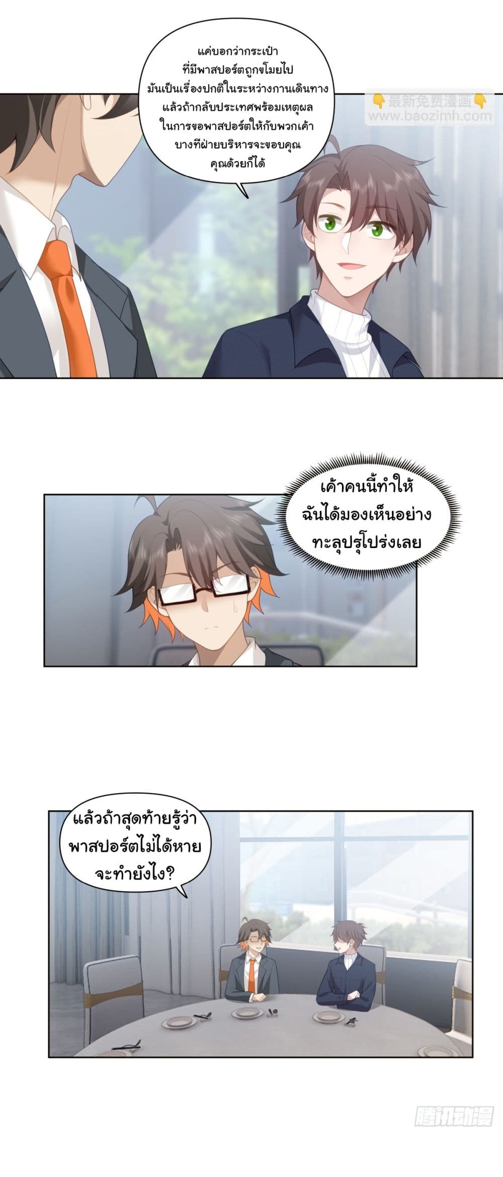 I Really Don’t Want to be Reborn ตอนที่ 180 13