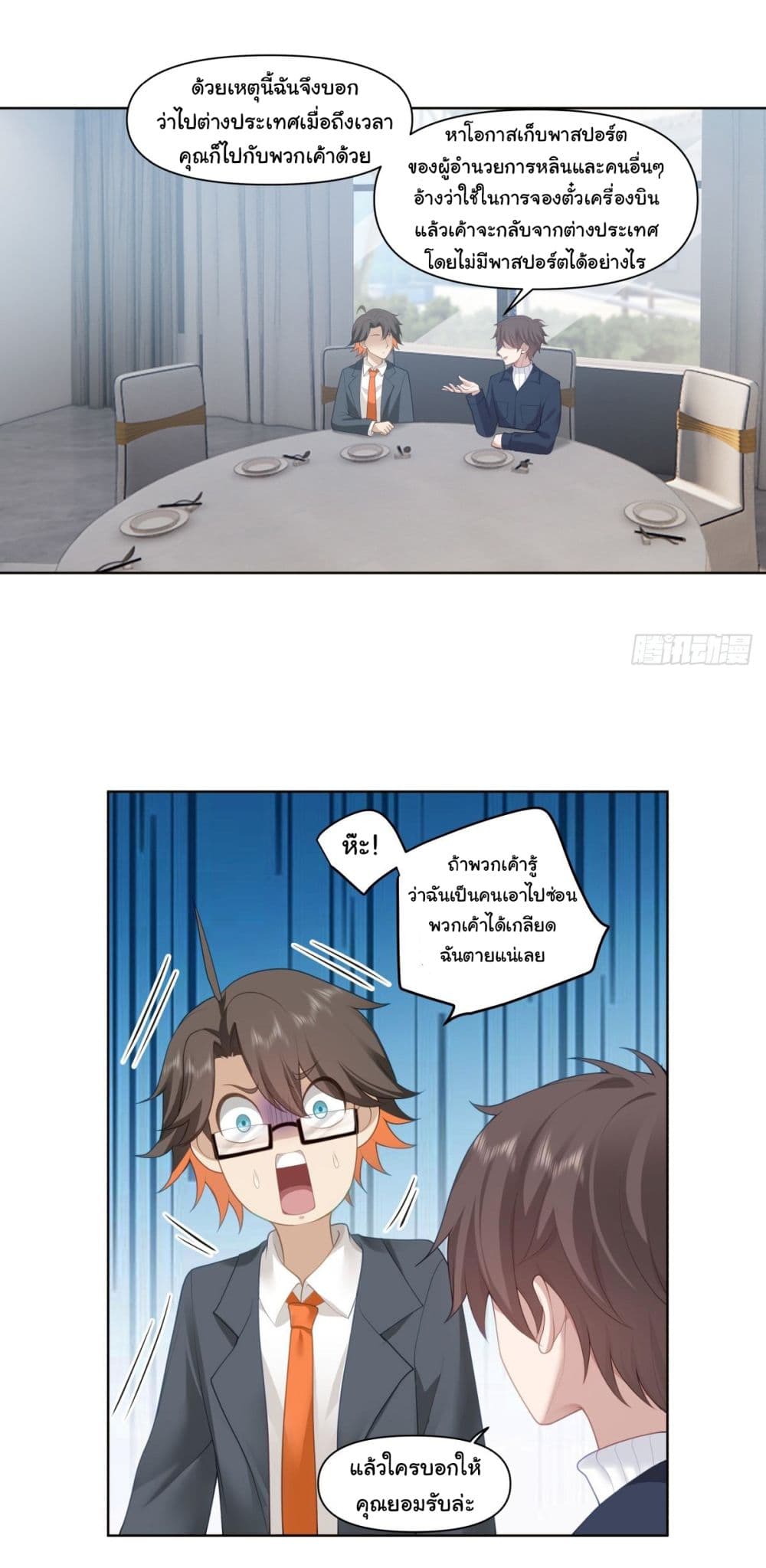 I Really Don’t Want to be Reborn ตอนที่ 180 12
