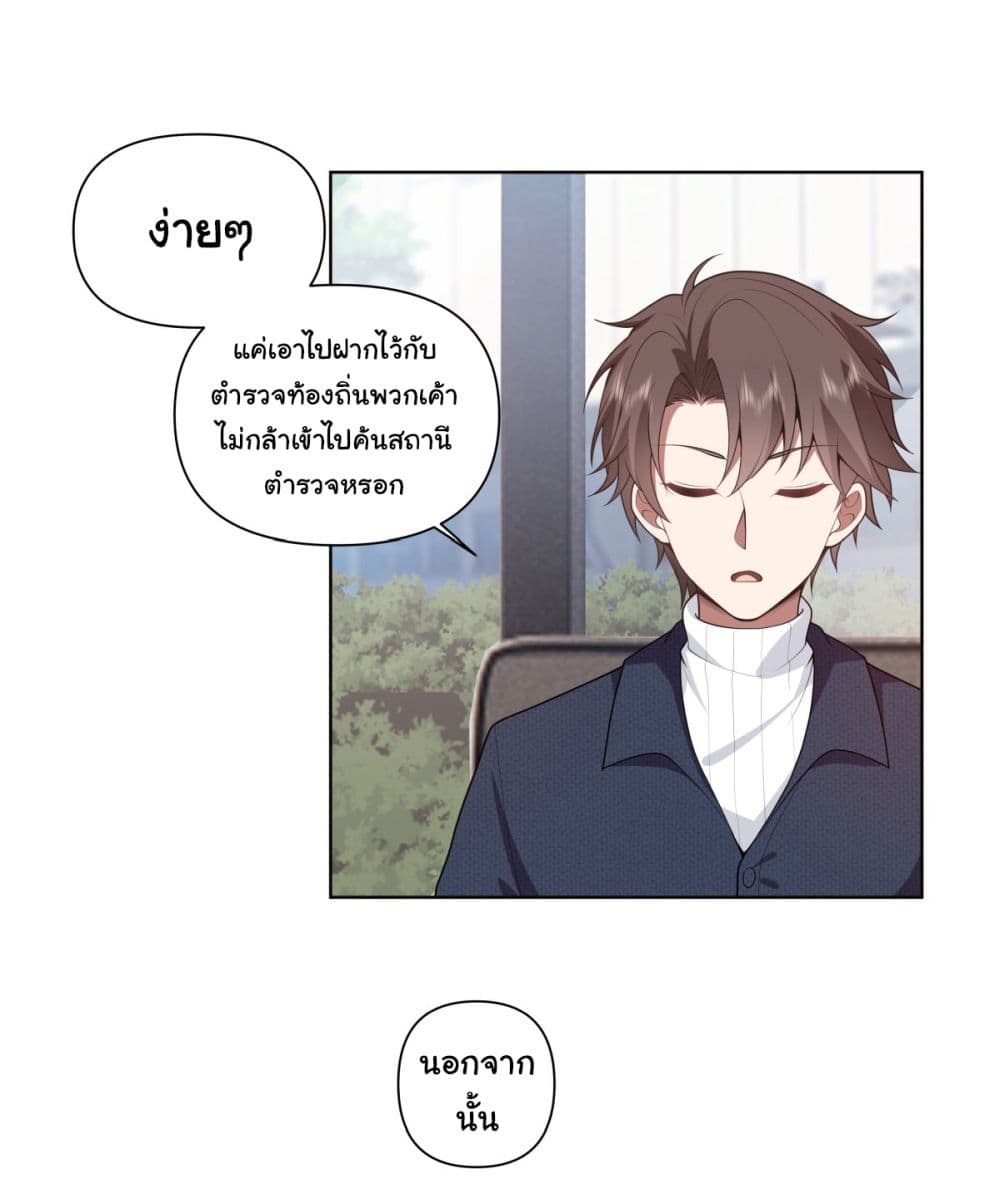 I Really Don’t Want to be Reborn ตอนที่ 180 14
