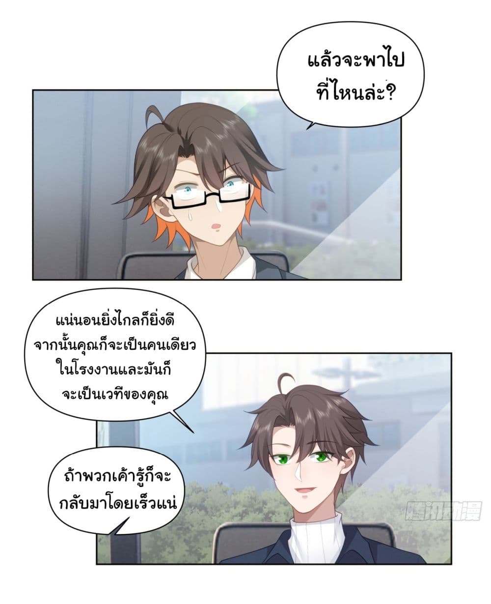 I Really Don’t Want to be Reborn ตอนที่ 180 11