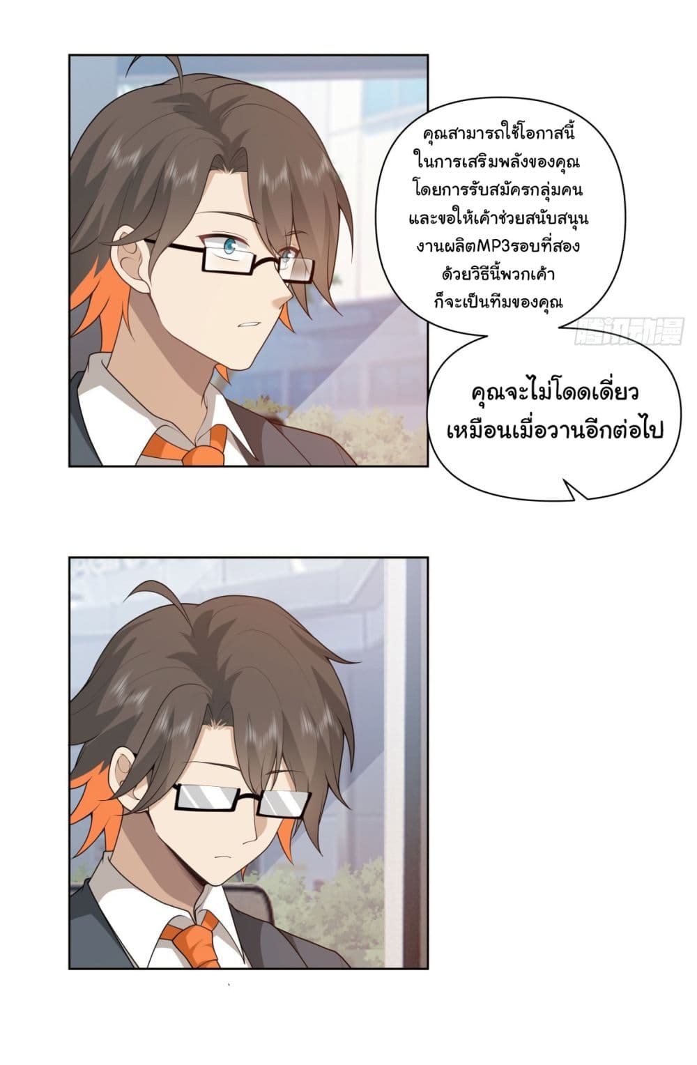I Really Don’t Want to be Reborn ตอนที่ 180 15