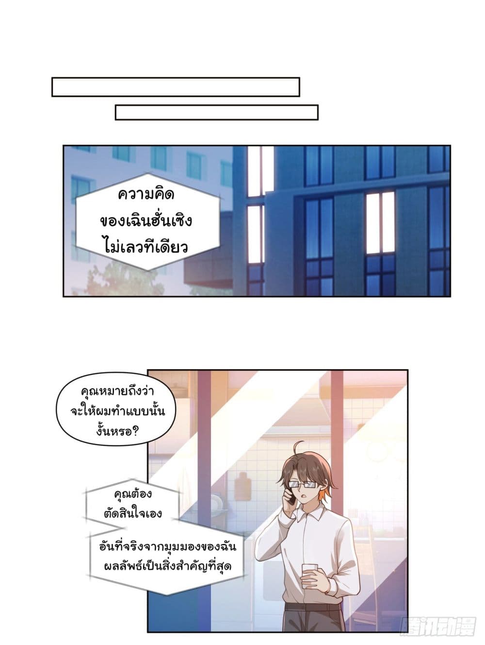 I Really Don’t Want to be Reborn ตอนที่ 180 19