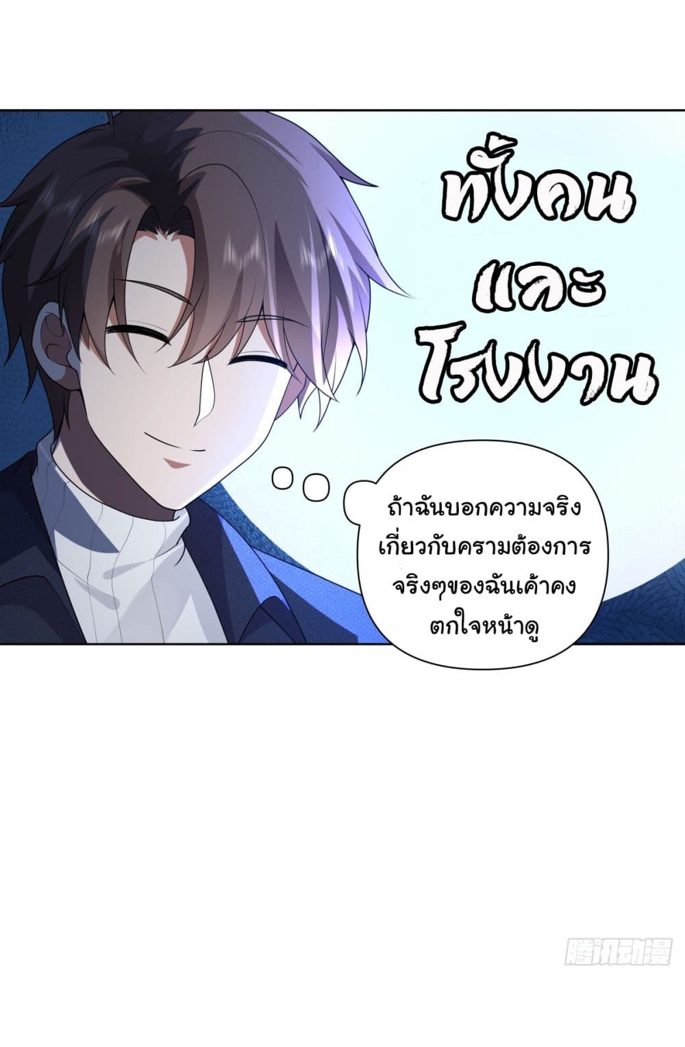 I Really Don’t Want to be Reborn ตอนที่ 180 18