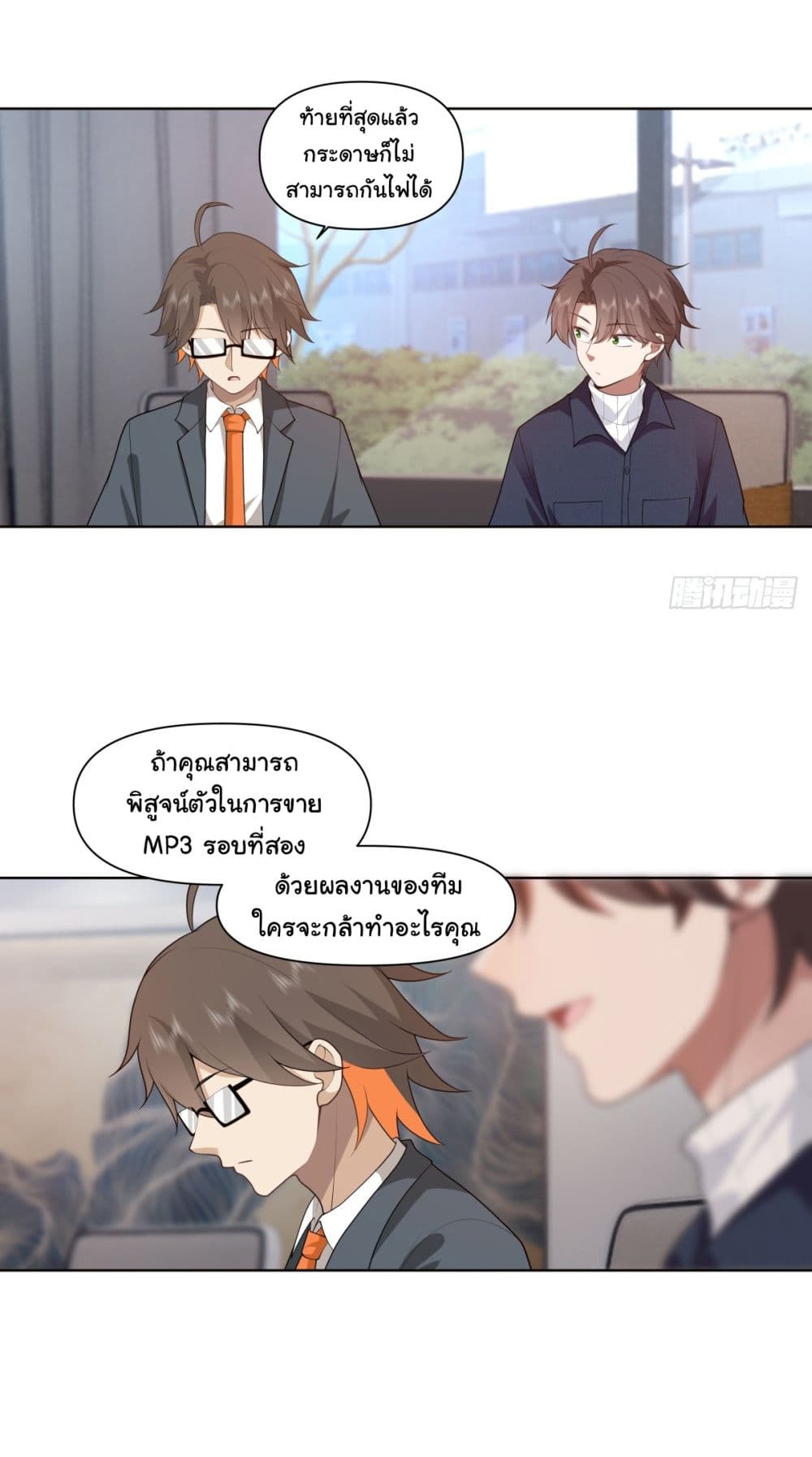 I Really Don’t Want to be Reborn ตอนที่ 180 16