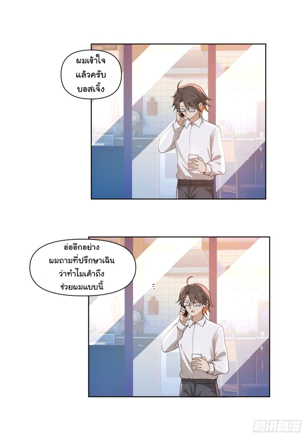 I Really Don’t Want to be Reborn ตอนที่ 180 20