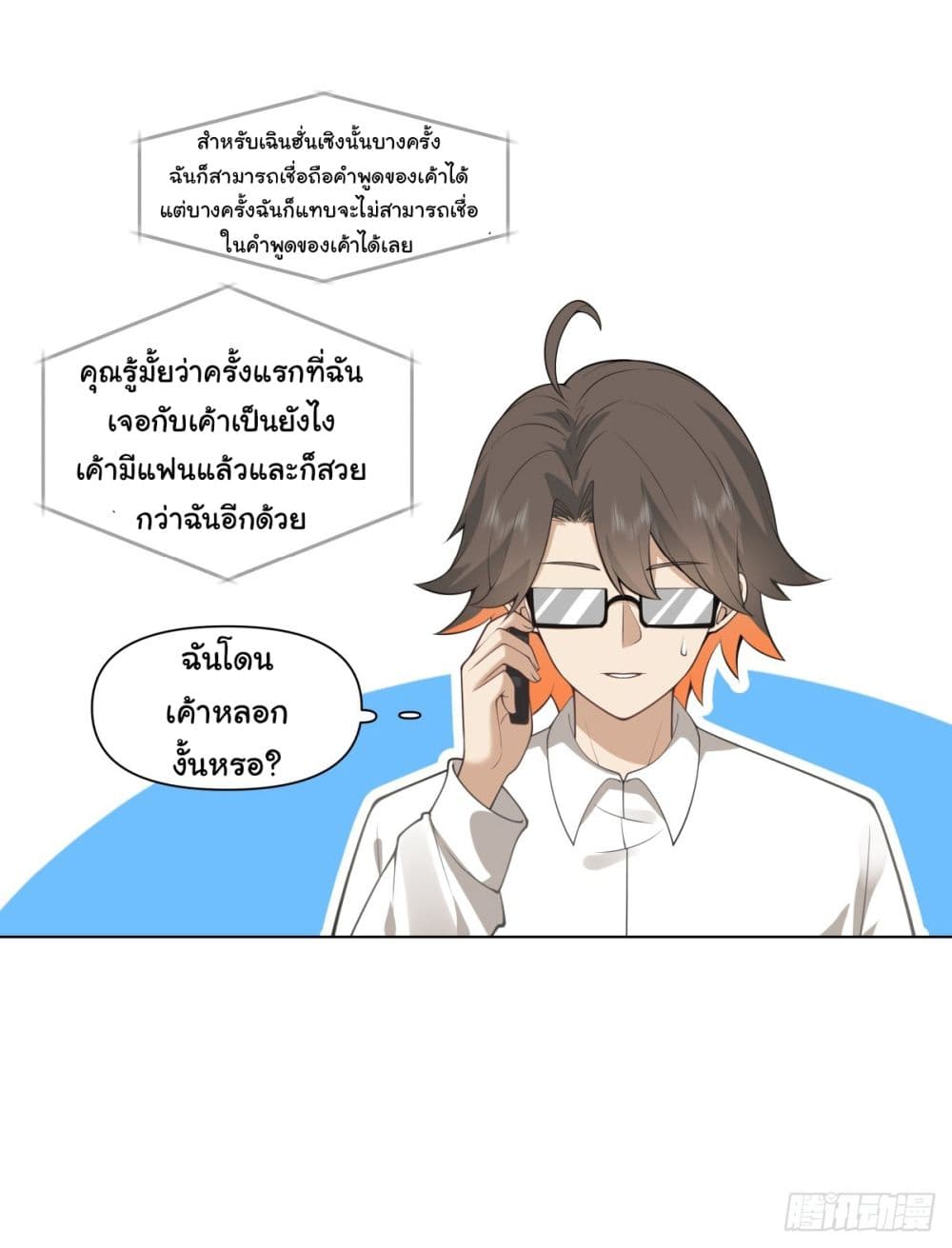 I Really Don’t Want to be Reborn ตอนที่ 180 22