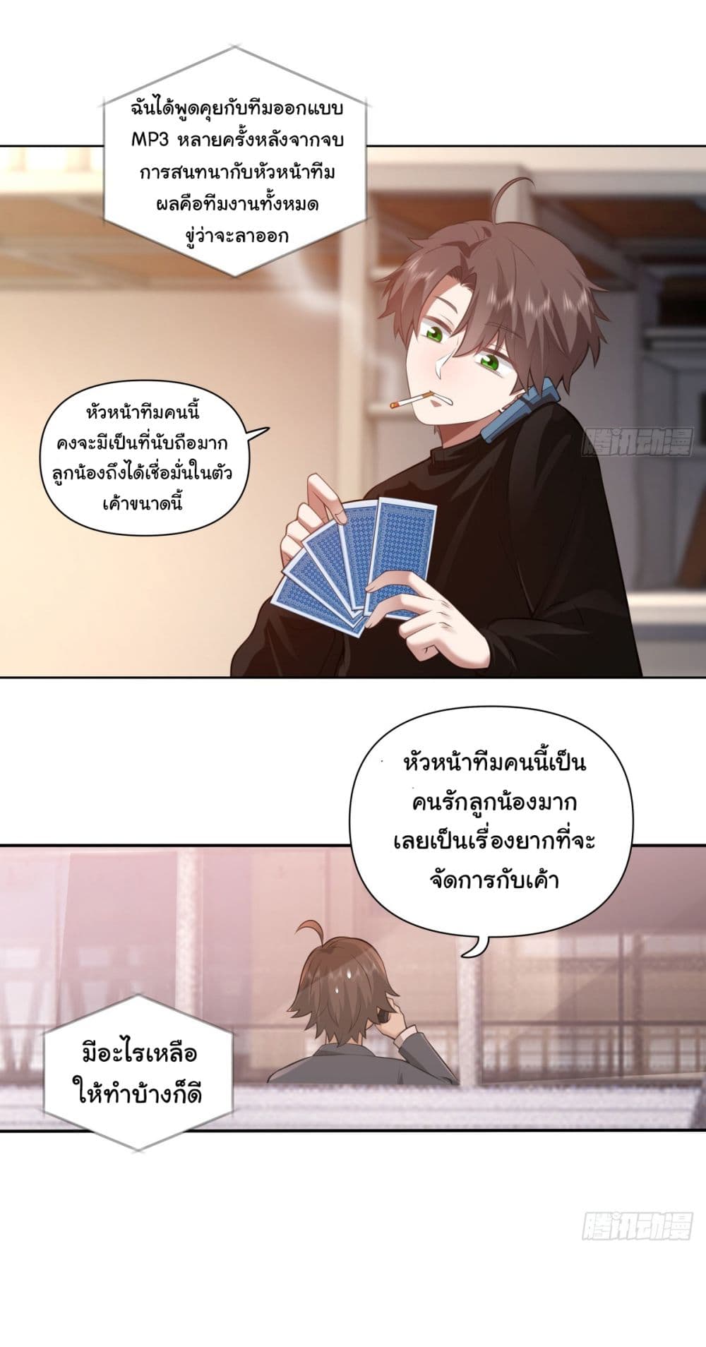 I Really Don’t Want to be Reborn ตอนที่ 180 26