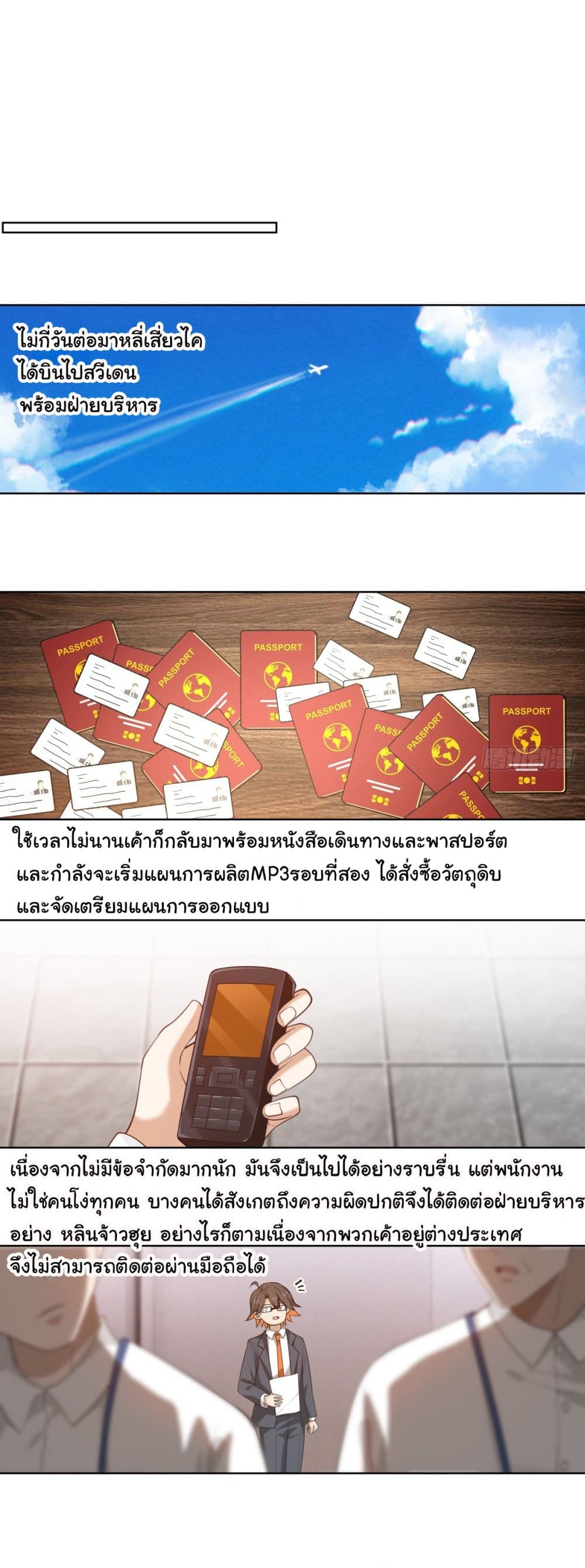 I Really Don’t Want to be Reborn ตอนที่ 180 23