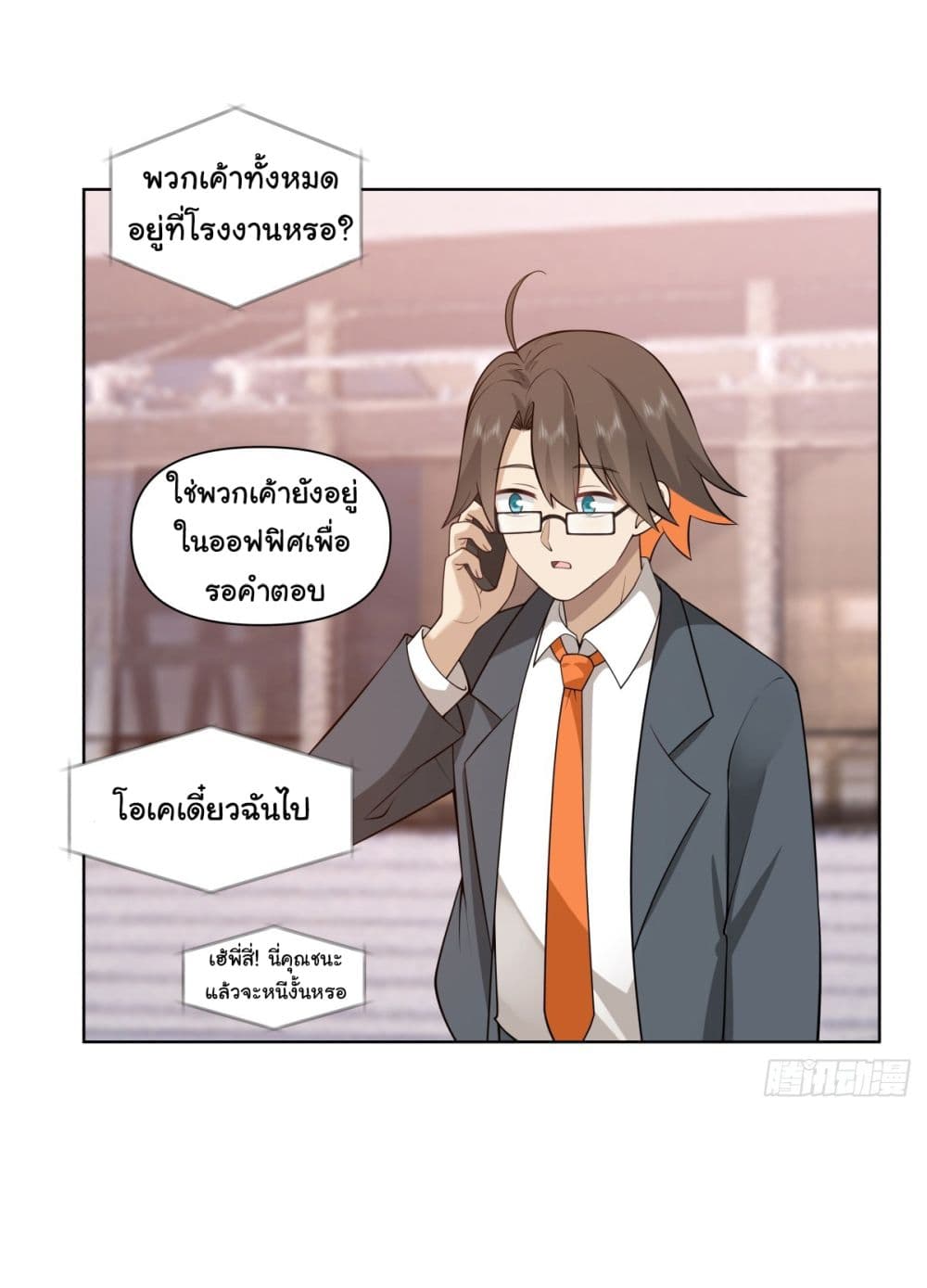 I Really Don’t Want to be Reborn ตอนที่ 180 27