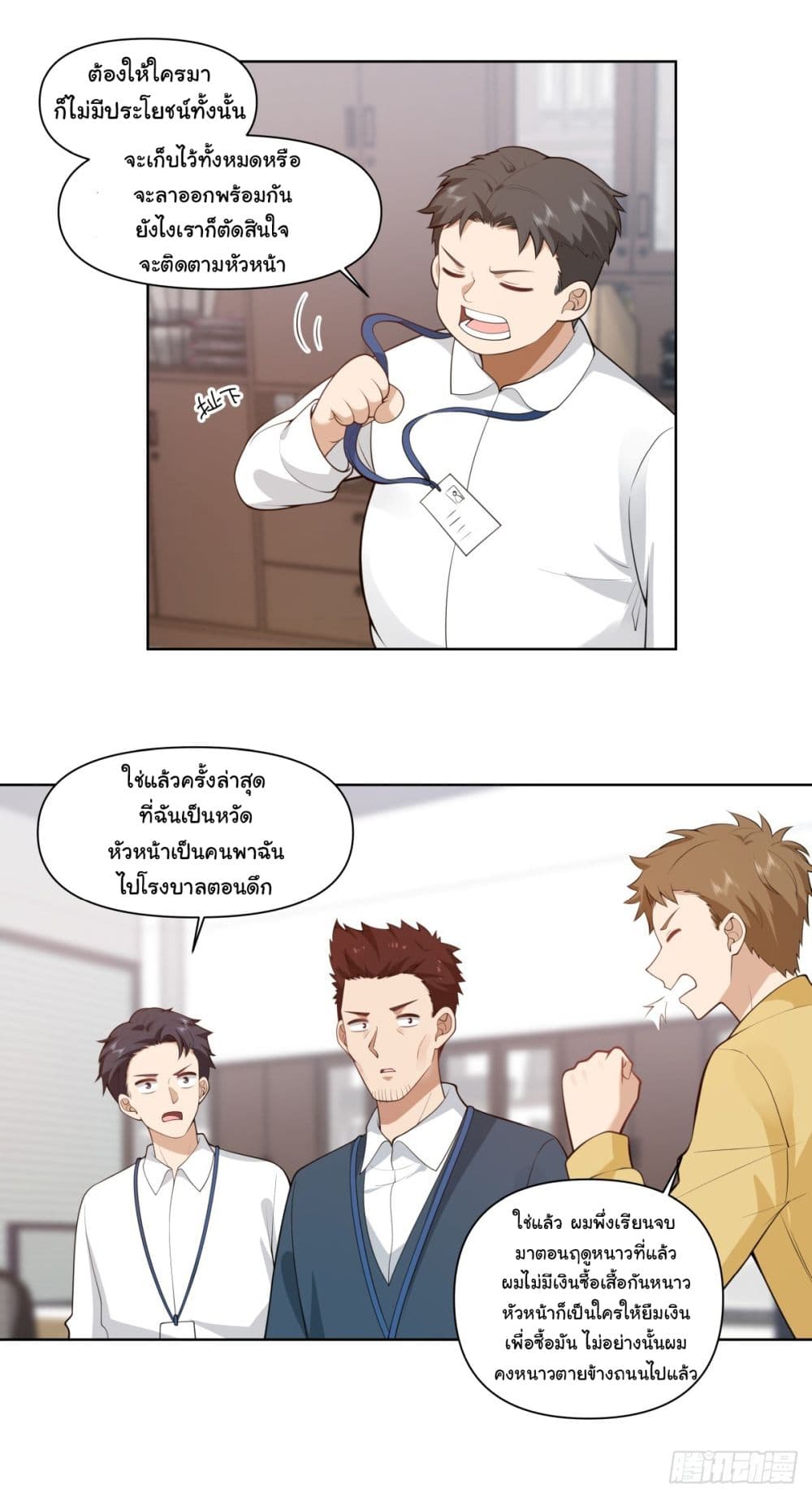 I Really Don’t Want to be Reborn ตอนที่ 180 31