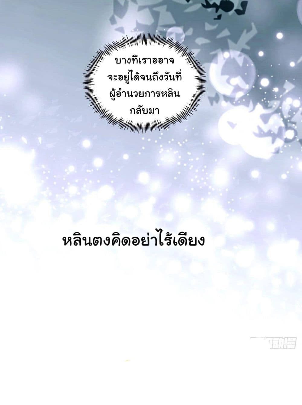 I Really Don’t Want to be Reborn ตอนที่ 180 33