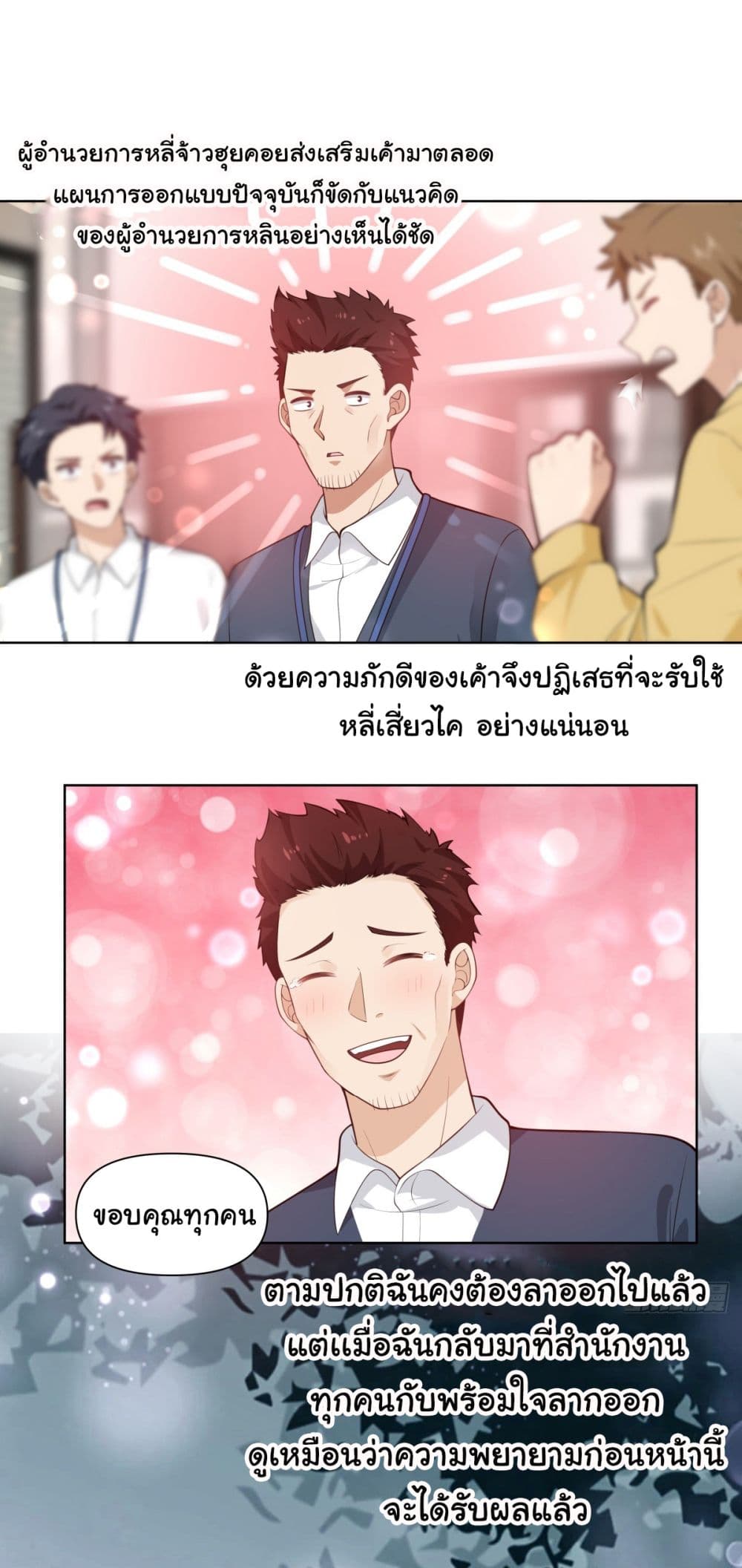 I Really Don’t Want to be Reborn ตอนที่ 180 32