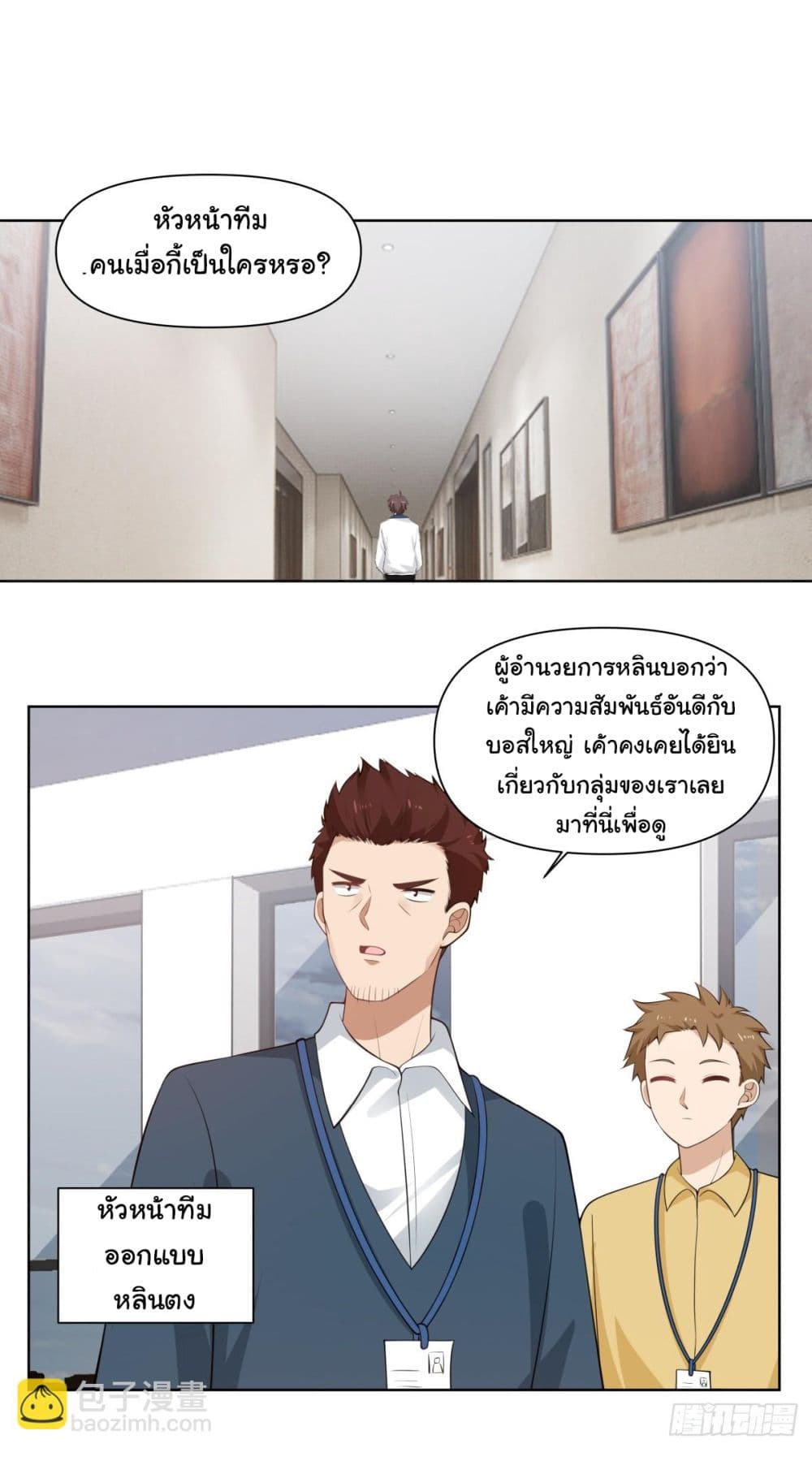 I Really Don’t Want to be Reborn ตอนที่ 180 30