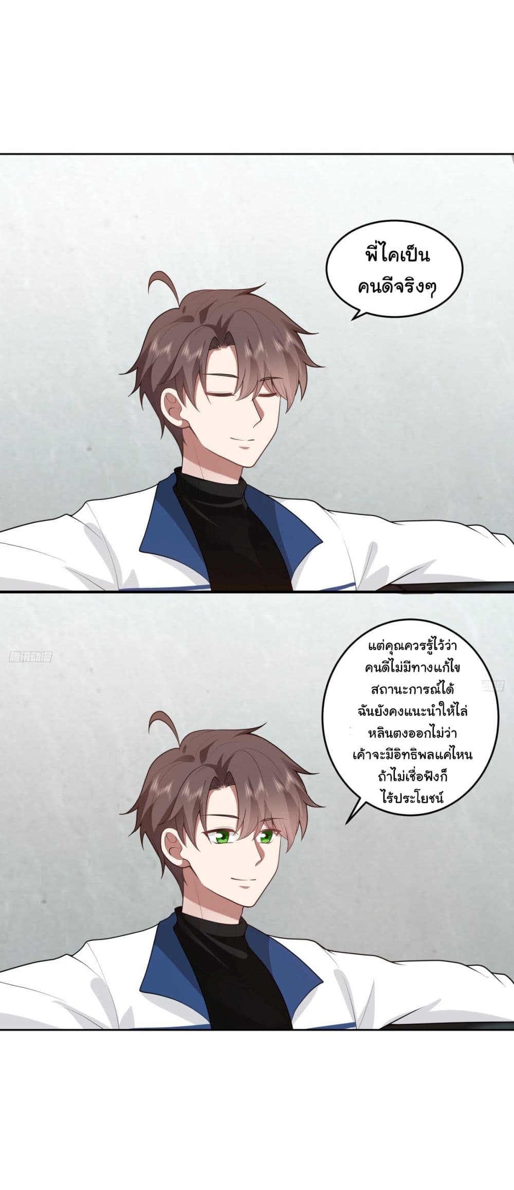 I Really Don’t Want to be Reborn ตอนที่ 181 7