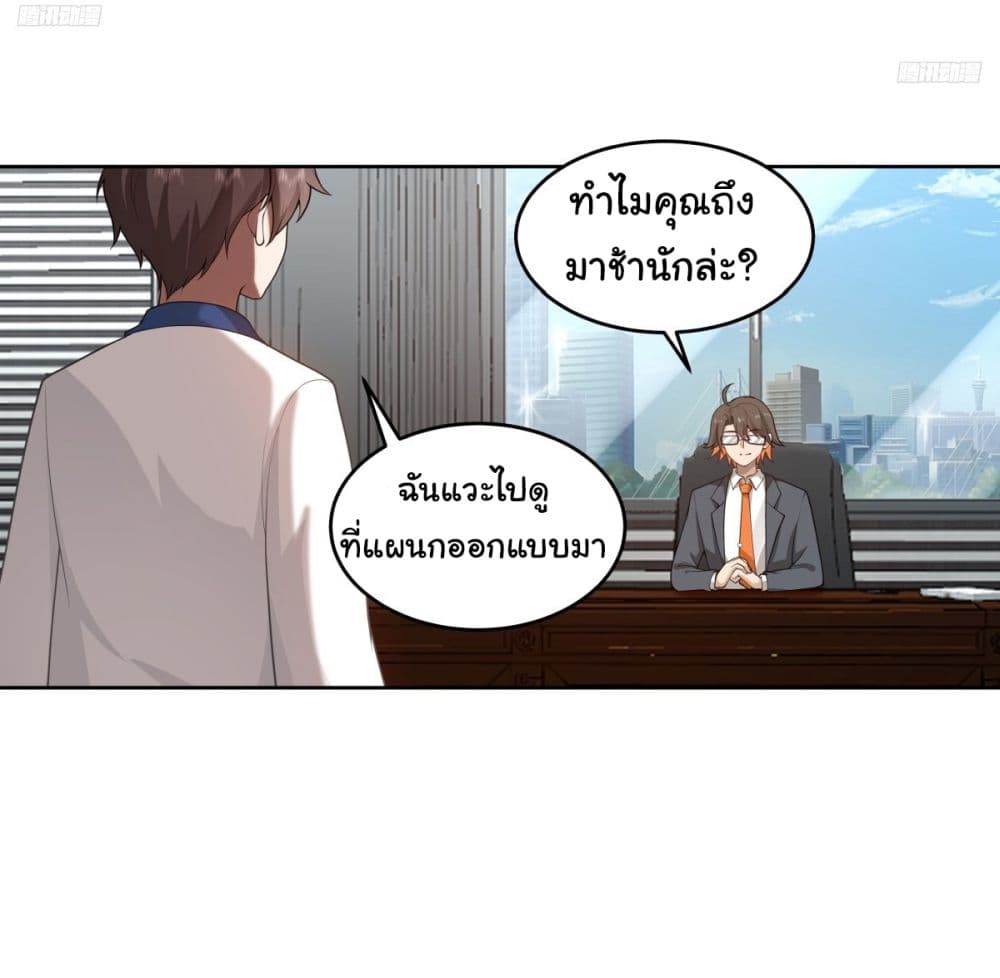 I Really Don’t Want to be Reborn ตอนที่ 181 3
