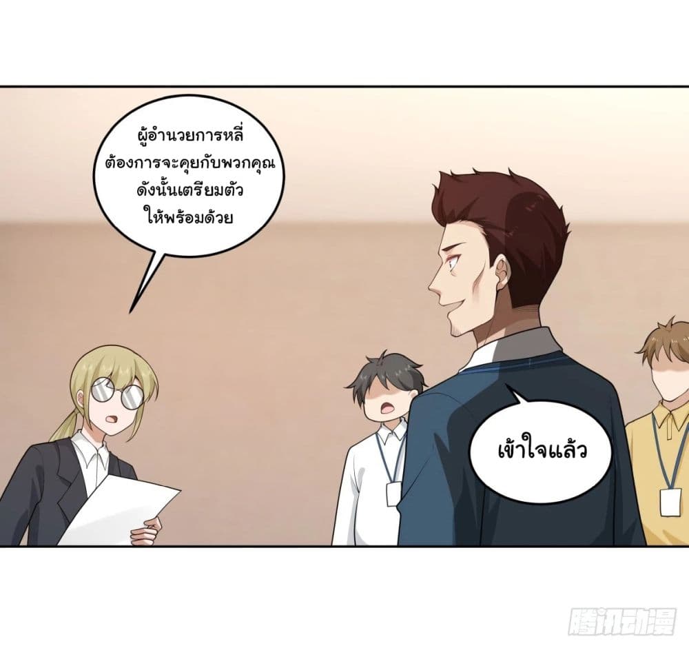 I Really Don’t Want to be Reborn ตอนที่ 181 12