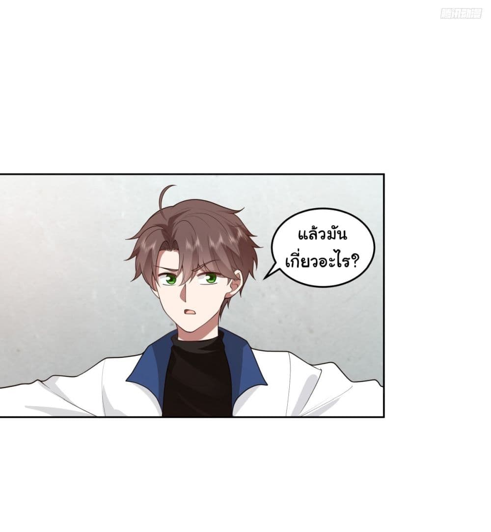 I Really Don’t Want to be Reborn ตอนที่ 181 5
