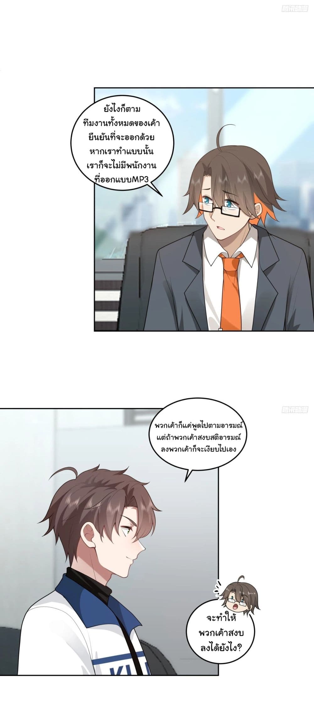 I Really Don’t Want to be Reborn ตอนที่ 181 8