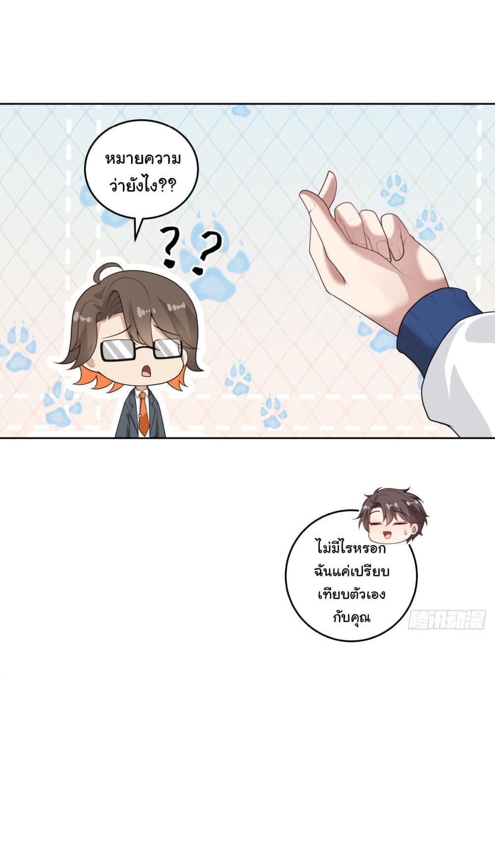 I Really Don’t Want to be Reborn ตอนที่ 181 10