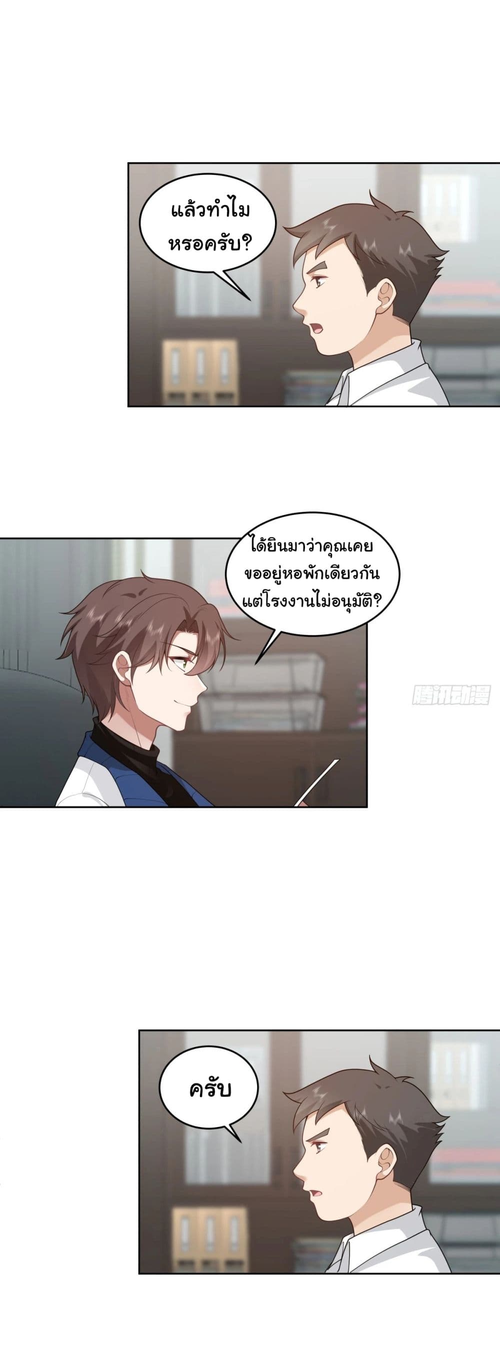 I Really Don’t Want to be Reborn ตอนที่ 181 16