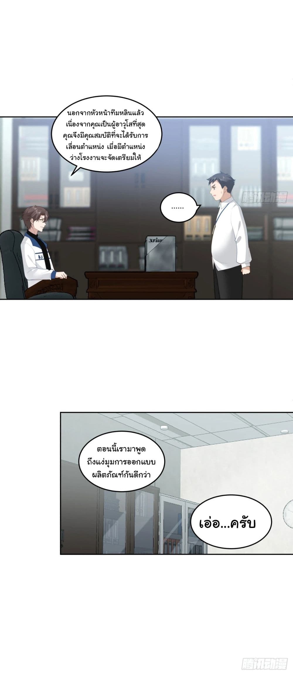 I Really Don’t Want to be Reborn ตอนที่ 181 19
