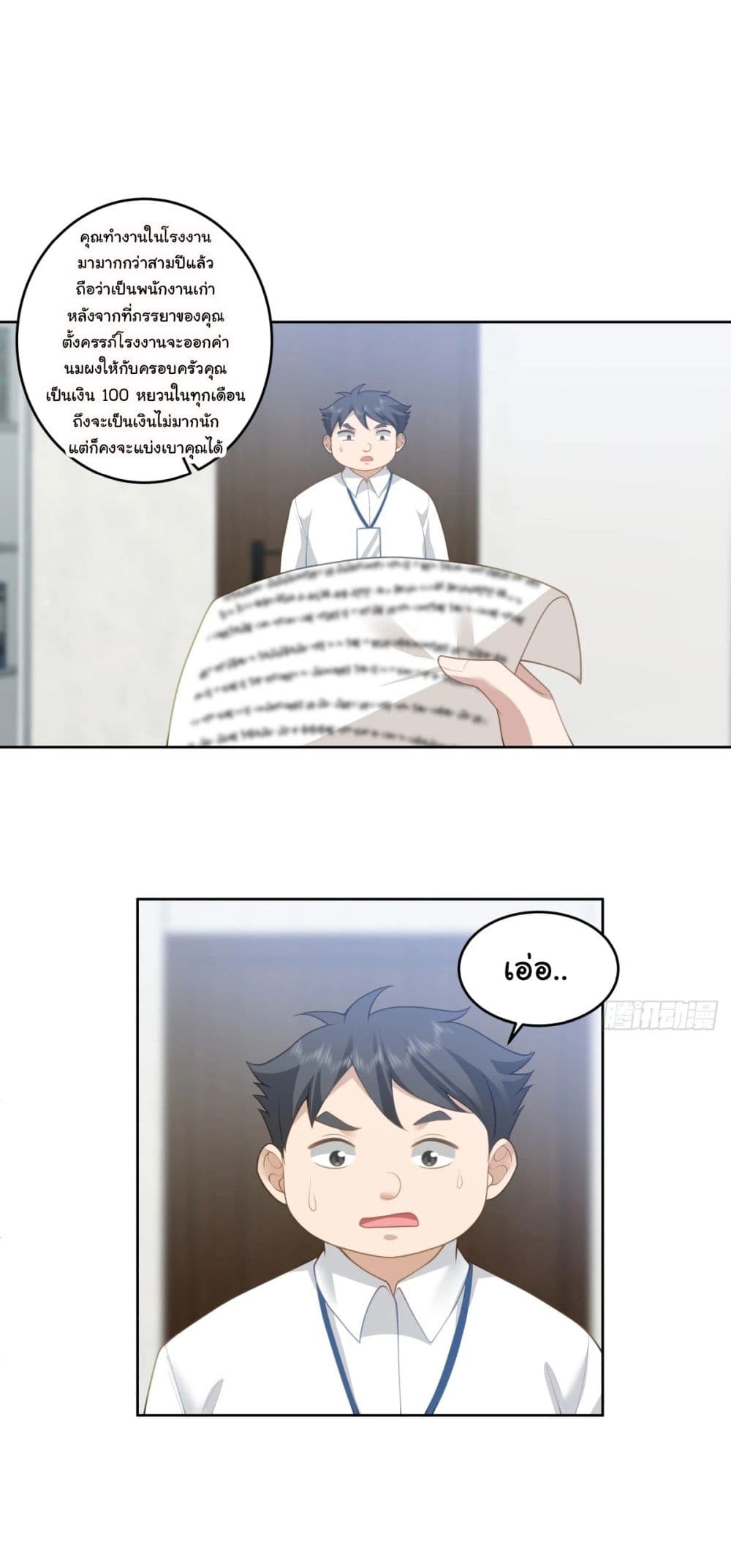 I Really Don’t Want to be Reborn ตอนที่ 181 18