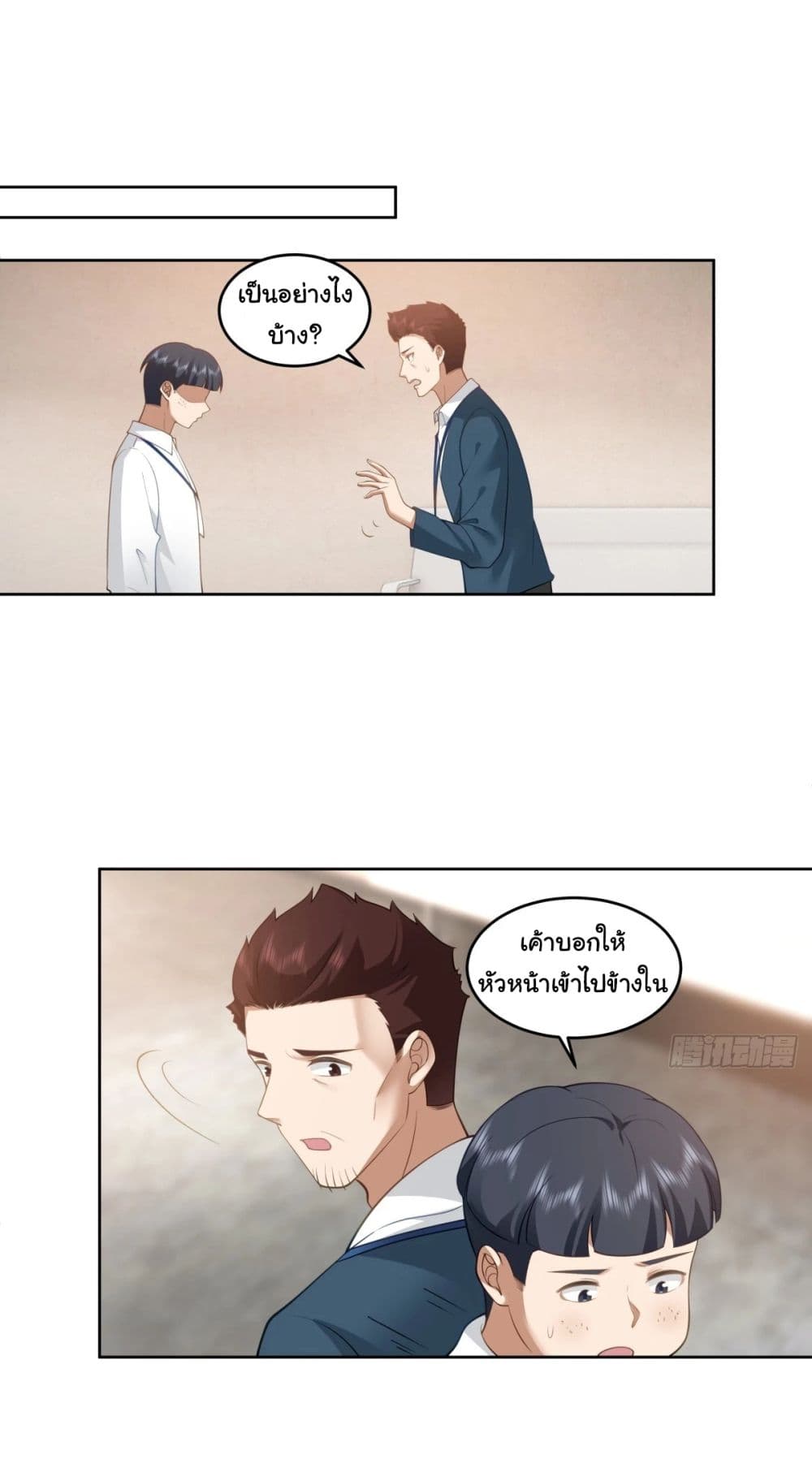 I Really Don’t Want to be Reborn ตอนที่ 181 23