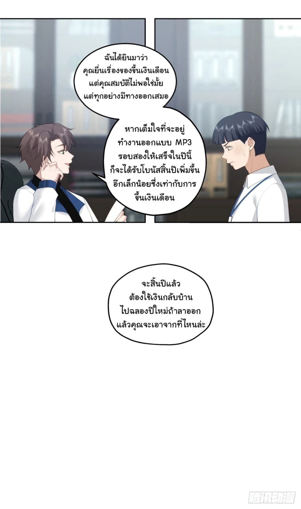 I Really Don’t Want to be Reborn ตอนที่ 181 22