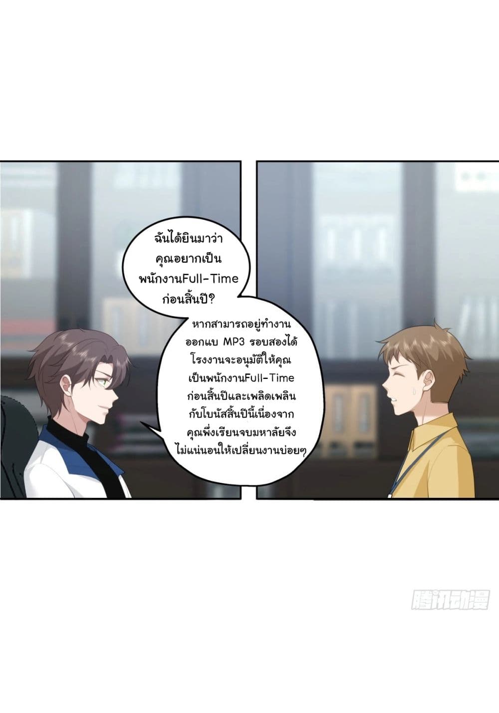 I Really Don’t Want to be Reborn ตอนที่ 181 21