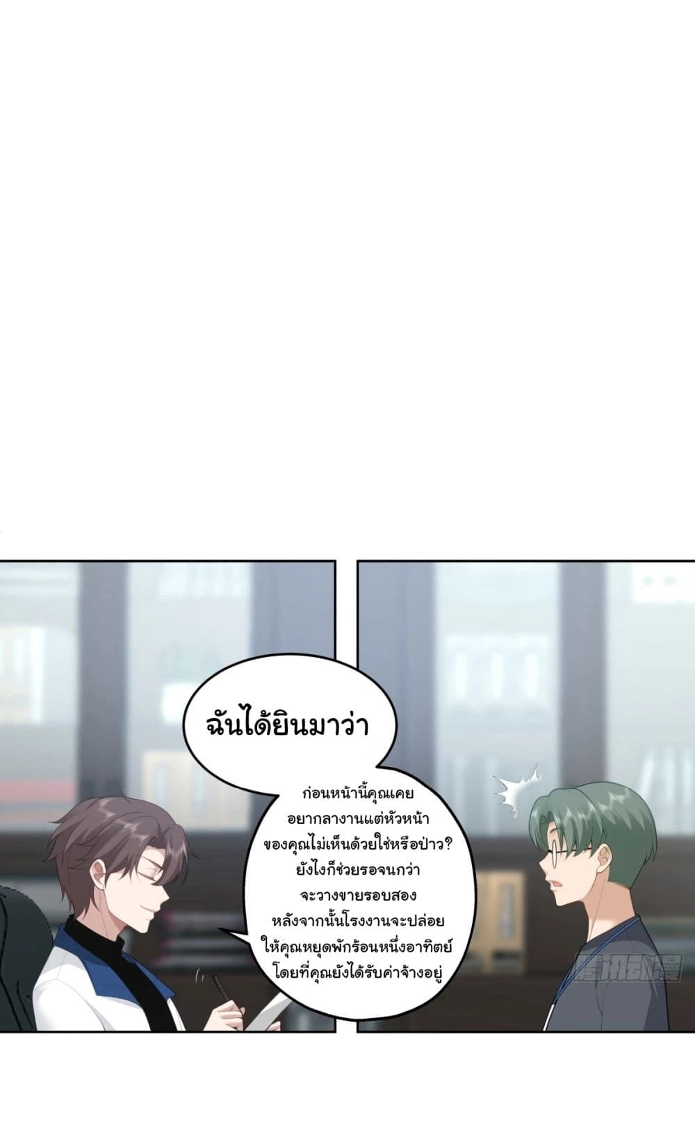I Really Don’t Want to be Reborn ตอนที่ 181 20