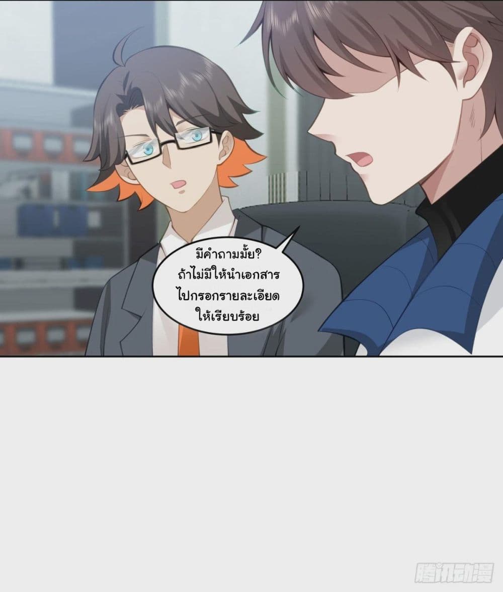 I Really Don’t Want to be Reborn ตอนที่ 181 31