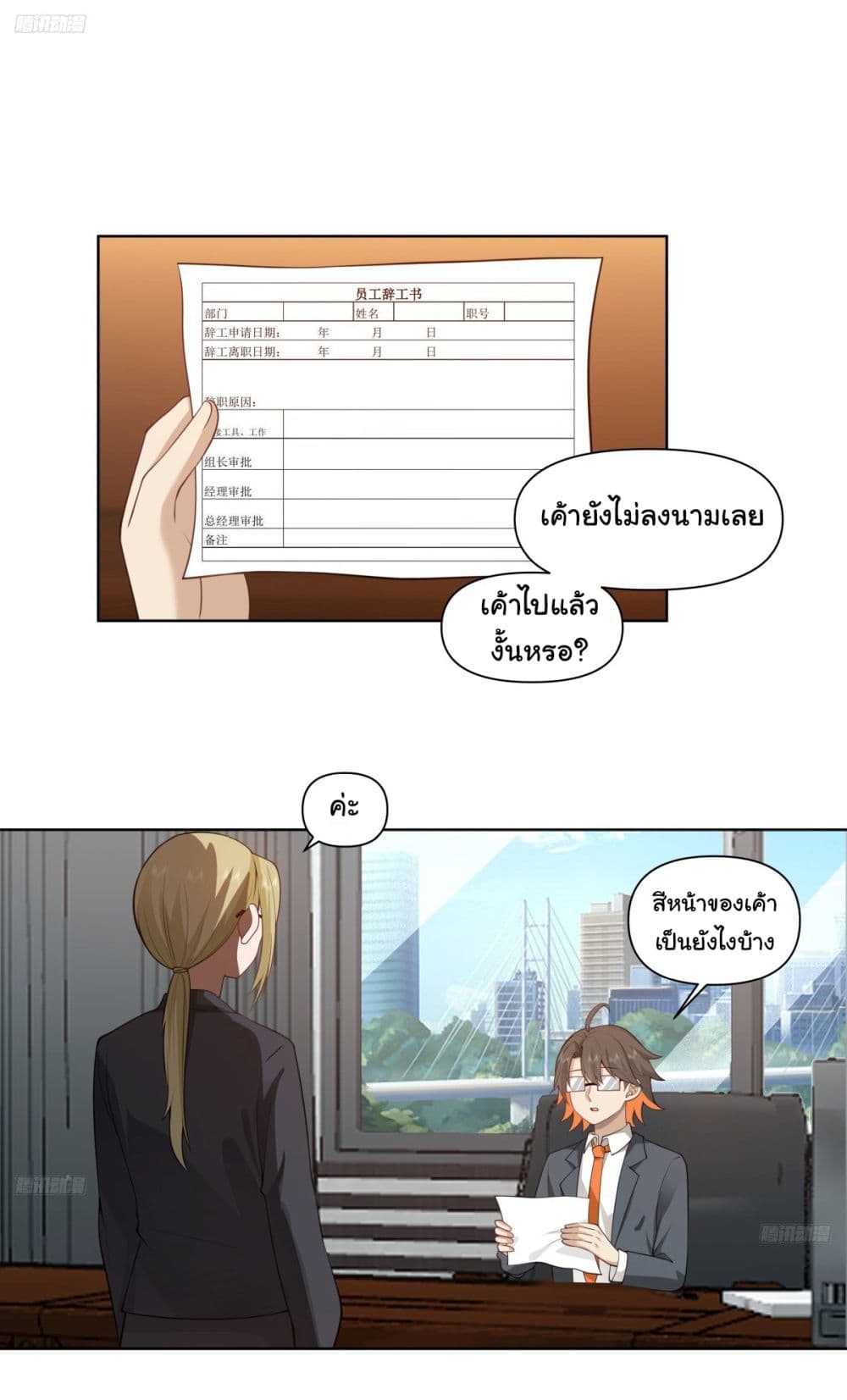 I Really Don’t Want to be Reborn ตอนที่ 182 2