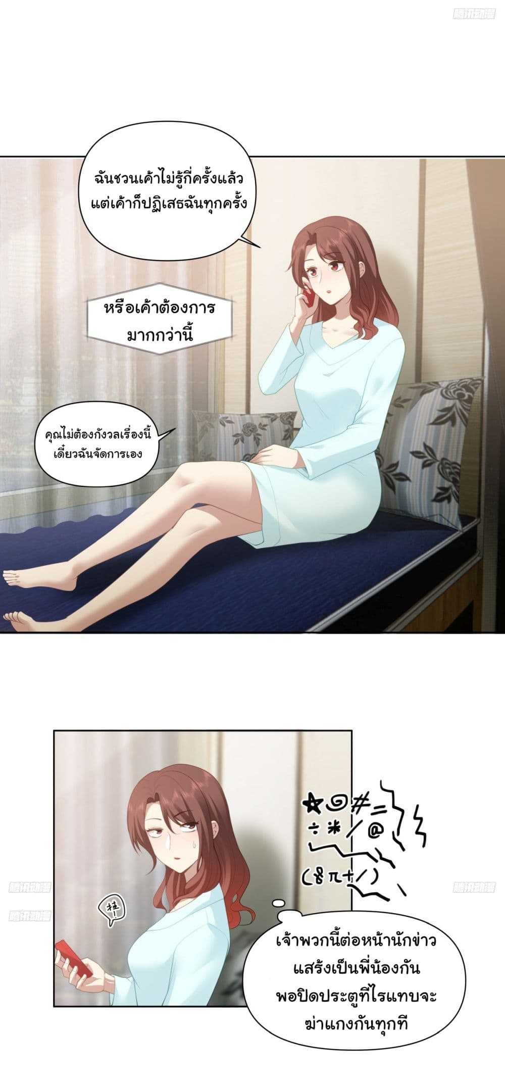 I Really Don’t Want to be Reborn ตอนที่ 182 7