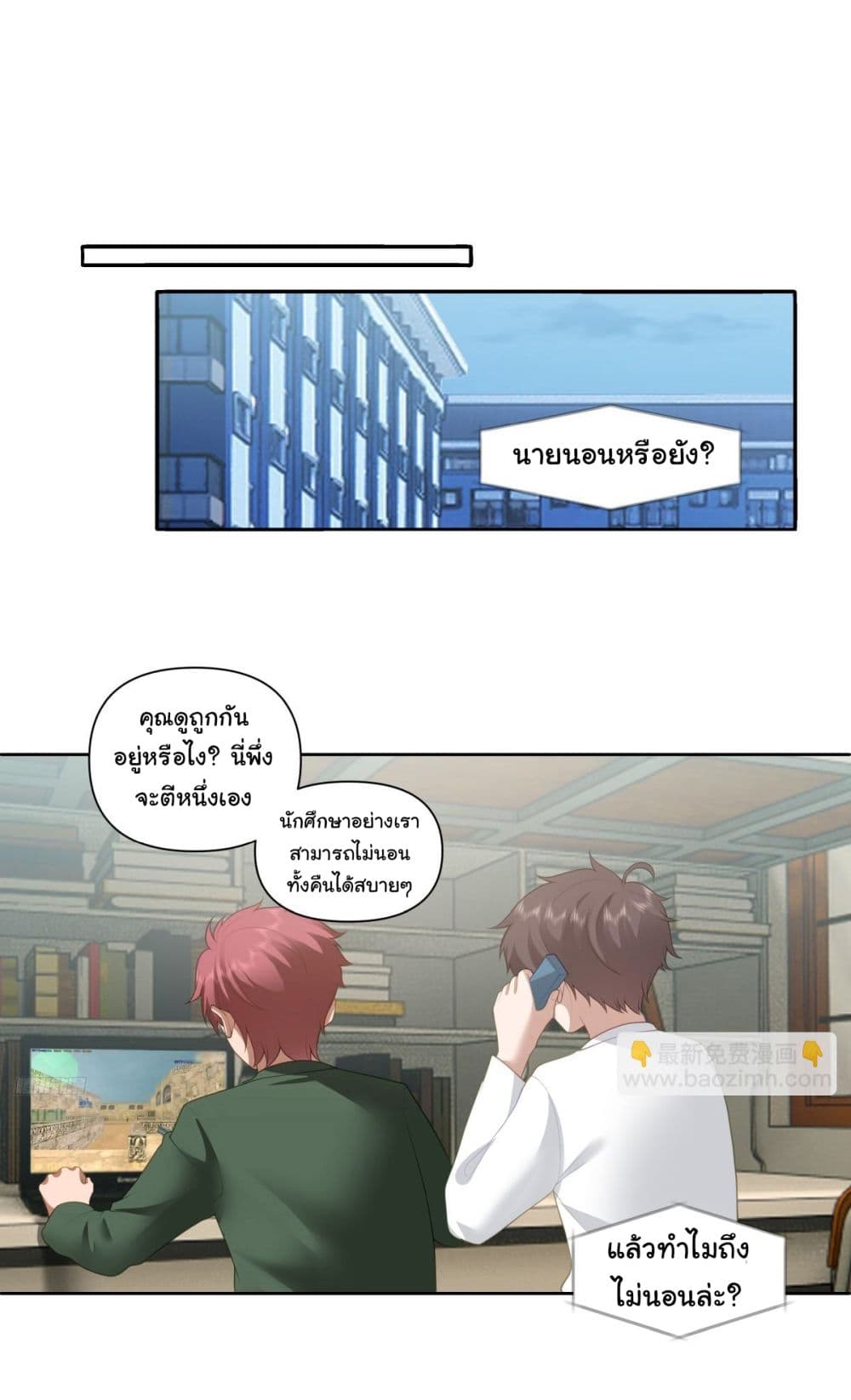 I Really Don’t Want to be Reborn ตอนที่ 182 10