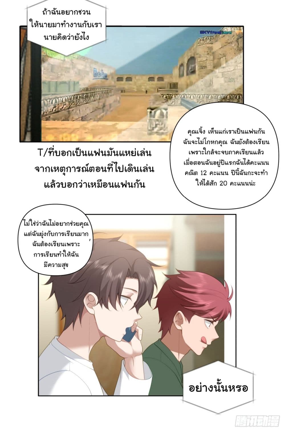 I Really Don’t Want to be Reborn ตอนที่ 182 12