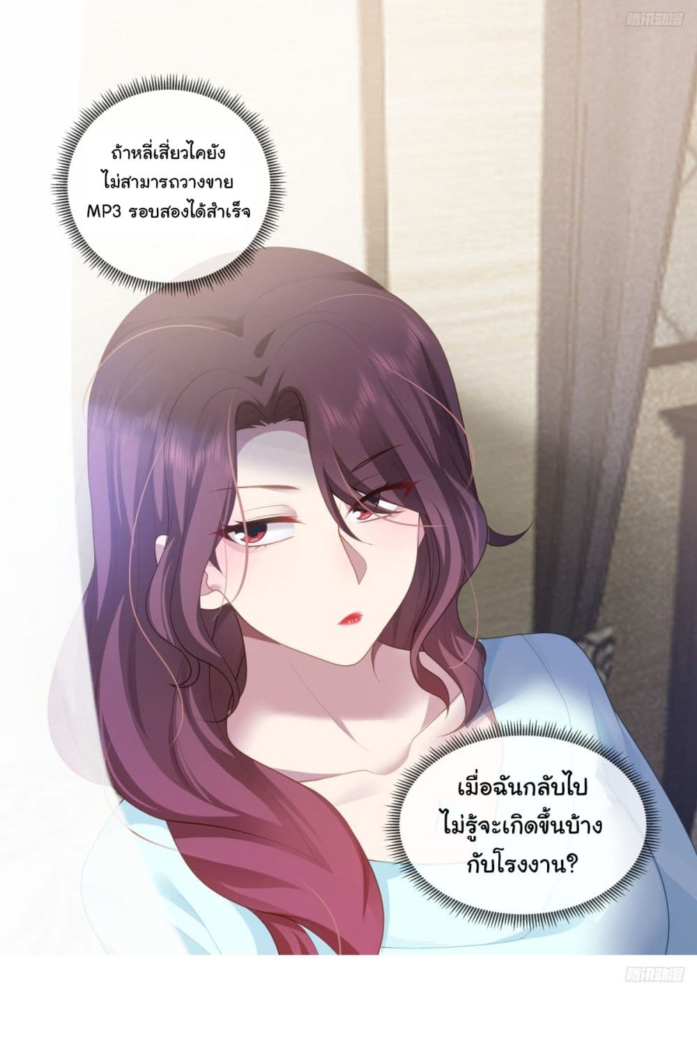 I Really Don’t Want to be Reborn ตอนที่ 182 9