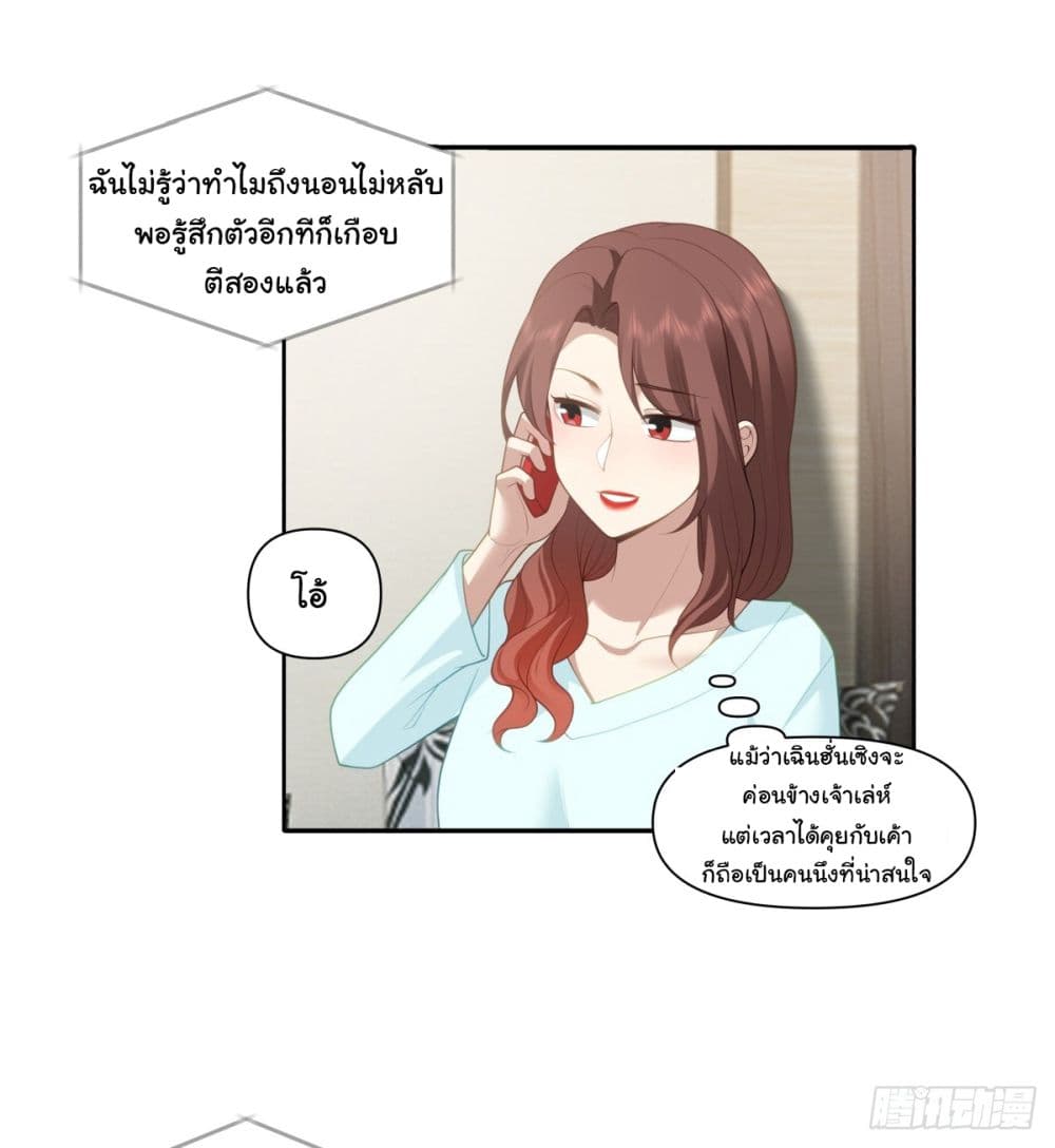 I Really Don’t Want to be Reborn ตอนที่ 182 11