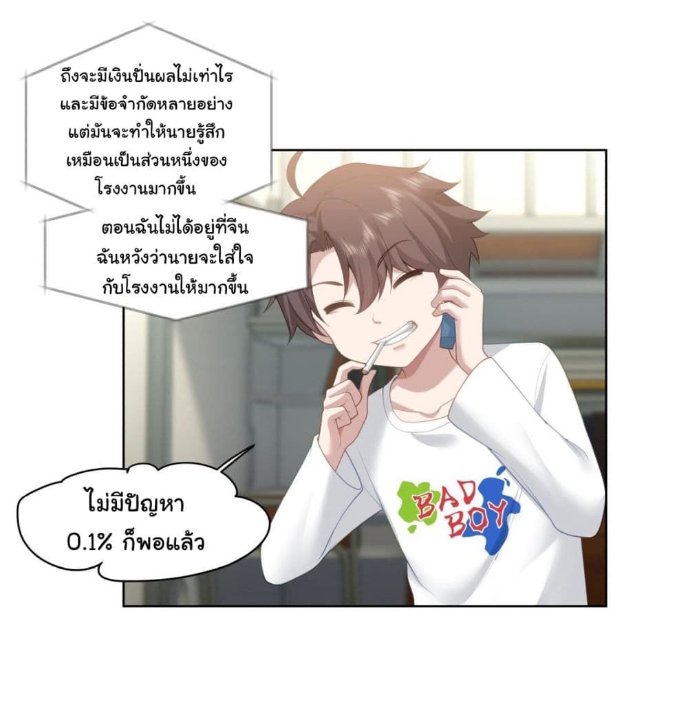 I Really Don’t Want to be Reborn ตอนที่ 182 16