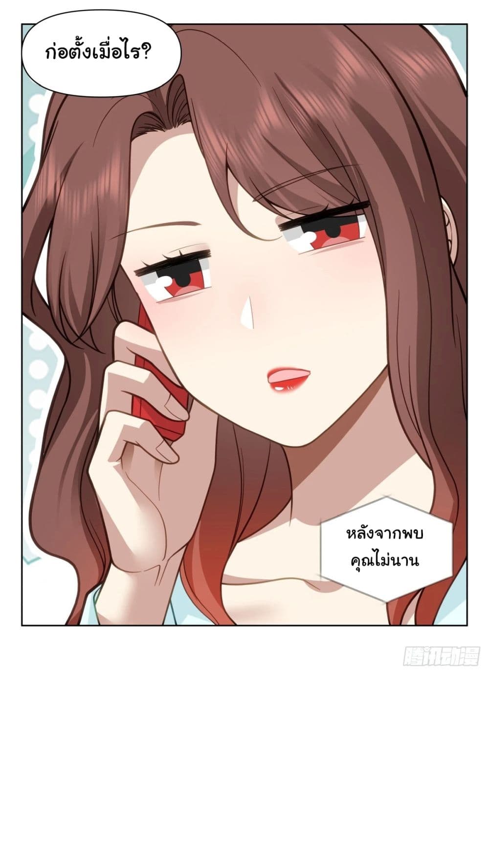 I Really Don’t Want to be Reborn ตอนที่ 182 19