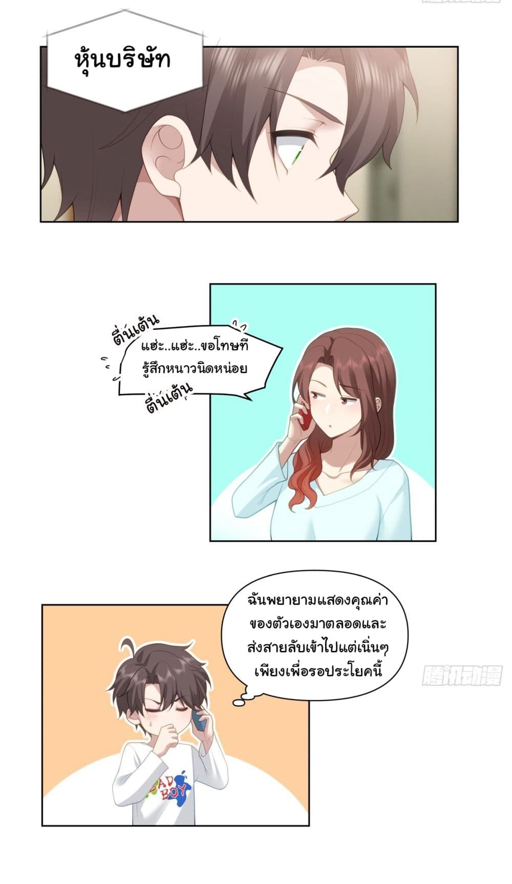 I Really Don’t Want to be Reborn ตอนที่ 182 14