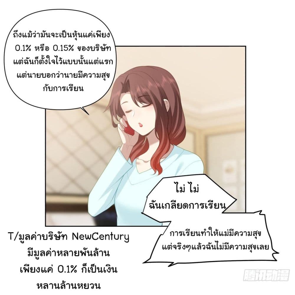 I Really Don’t Want to be Reborn ตอนที่ 182 15