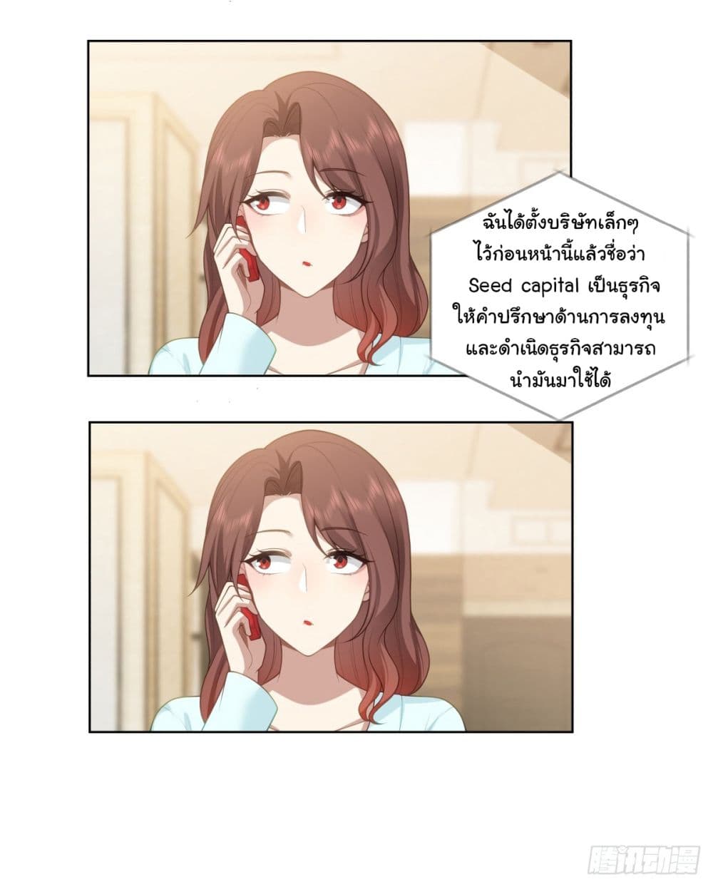 I Really Don’t Want to be Reborn ตอนที่ 182 18