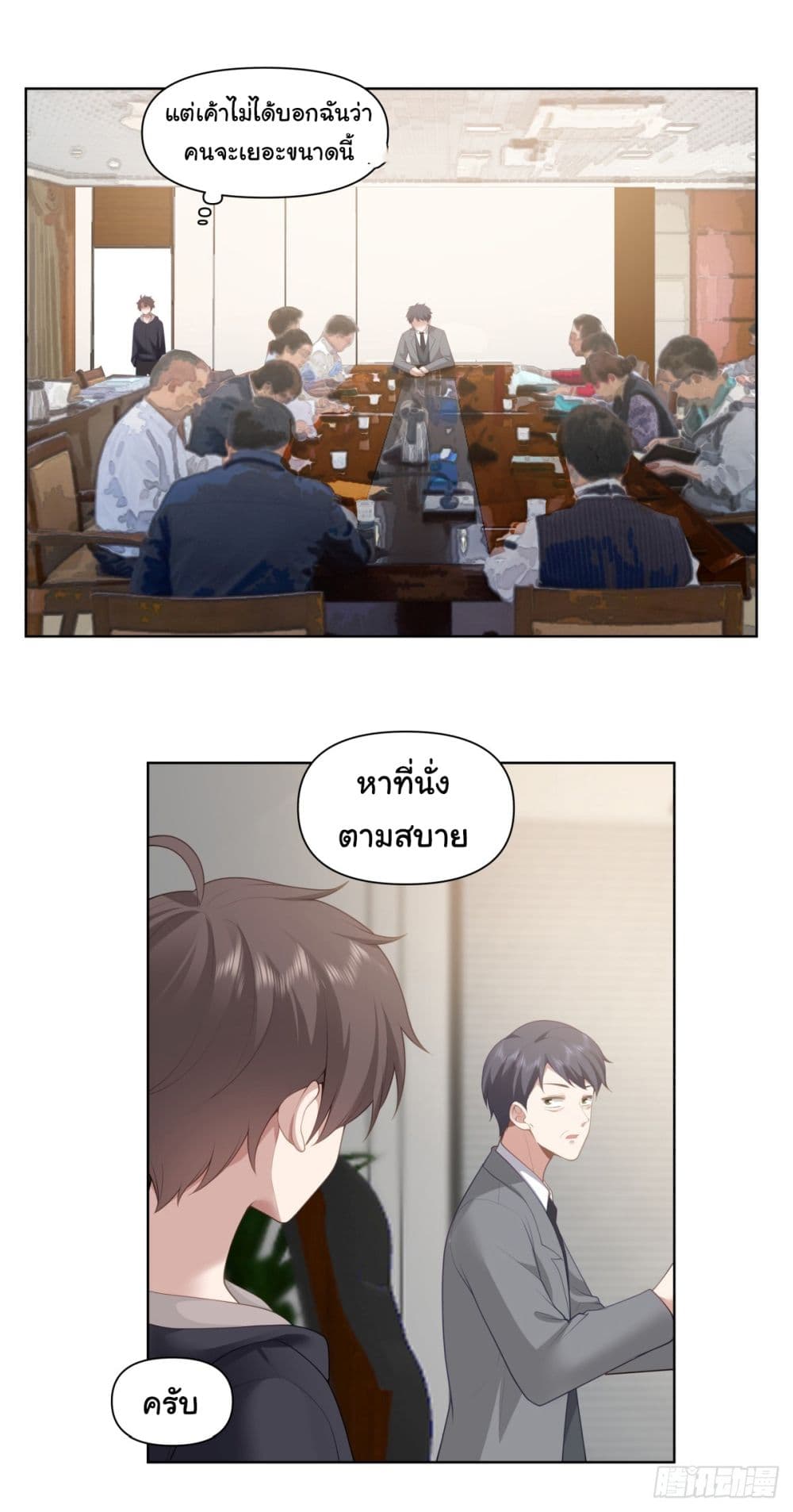 I Really Don’t Want to be Reborn ตอนที่ 182 24