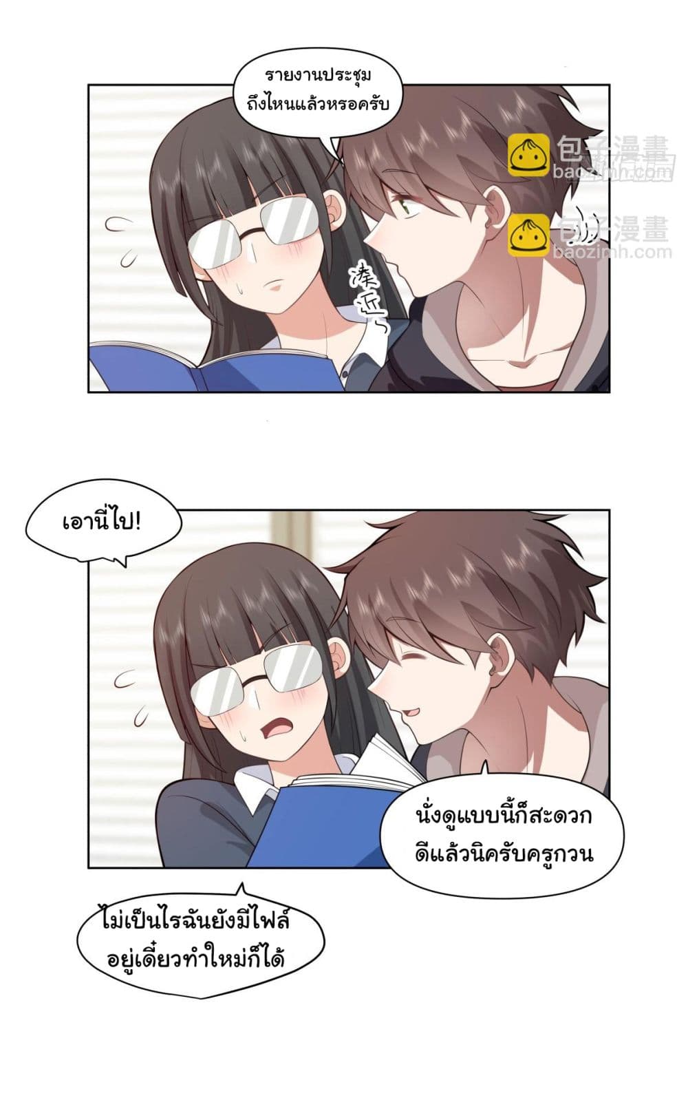 I Really Don’t Want to be Reborn ตอนที่ 182 26