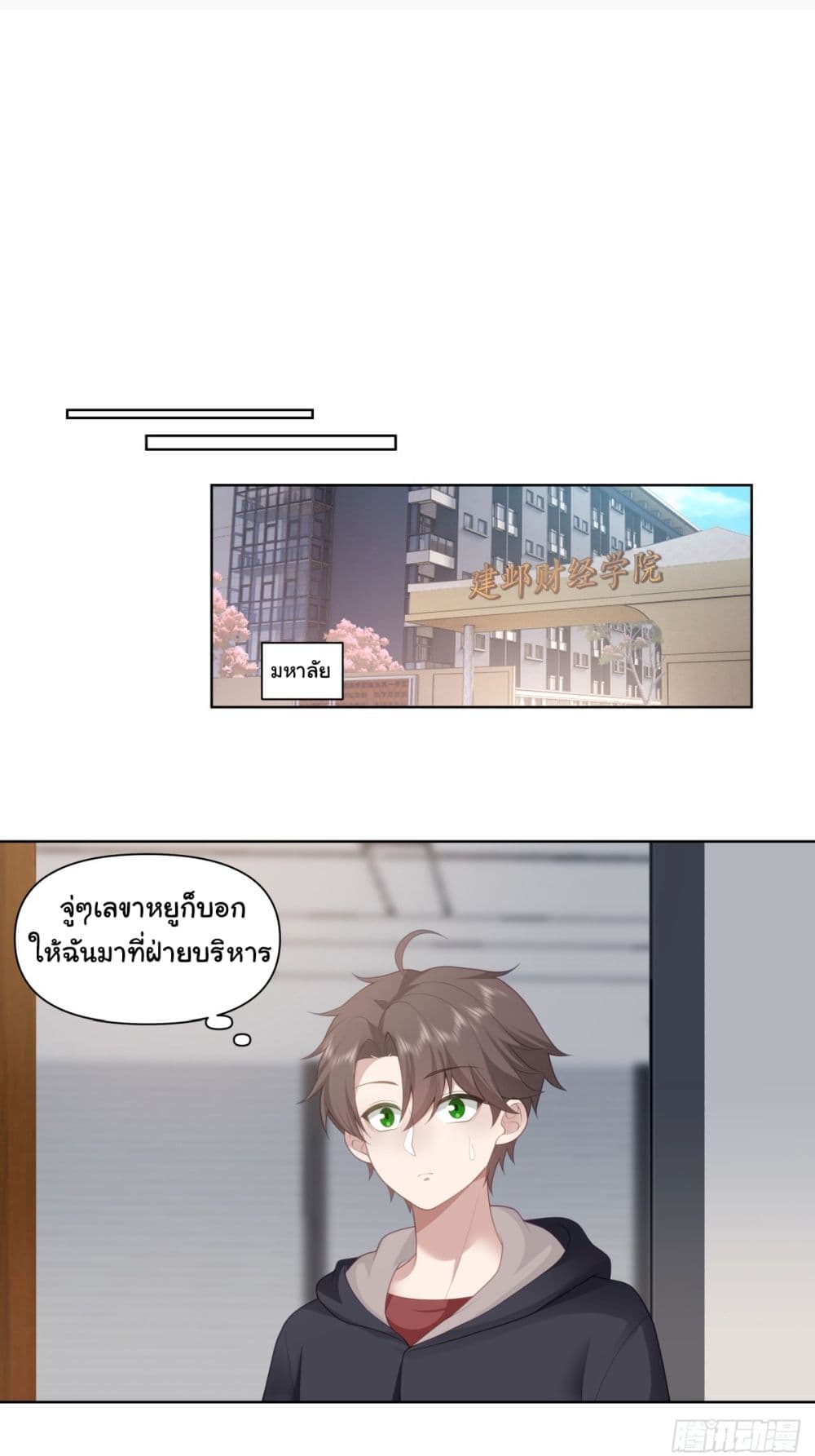 I Really Don’t Want to be Reborn ตอนที่ 182 23