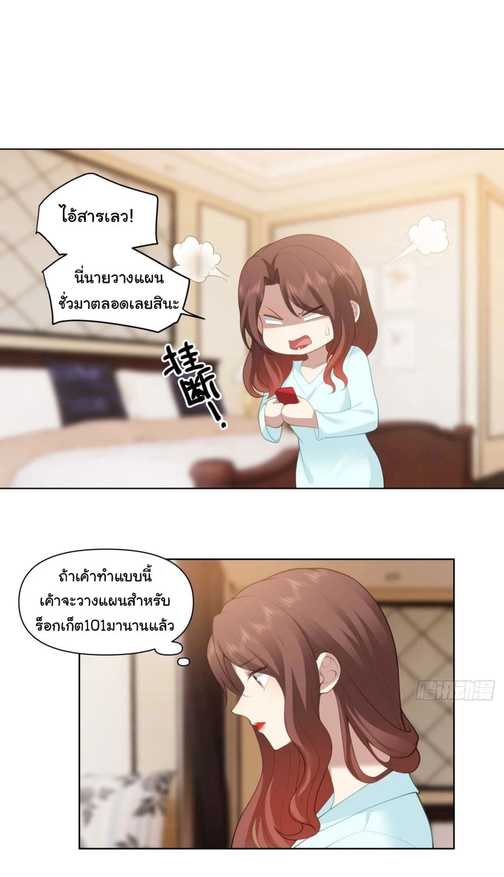 I Really Don’t Want to be Reborn ตอนที่ 182 20