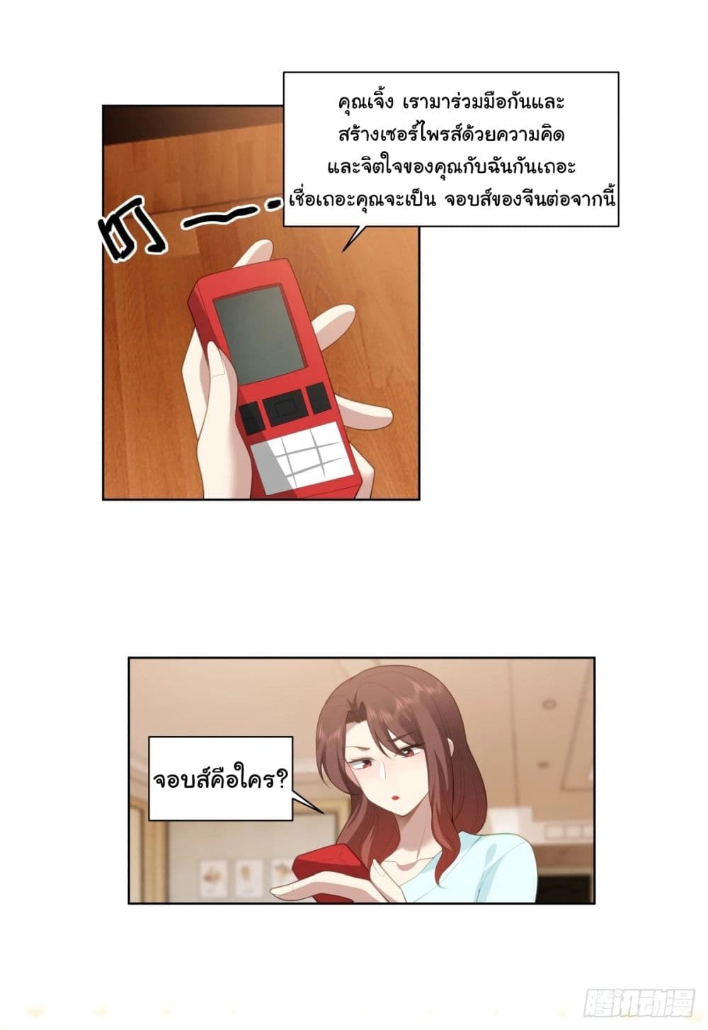 I Really Don’t Want to be Reborn ตอนที่ 182 21