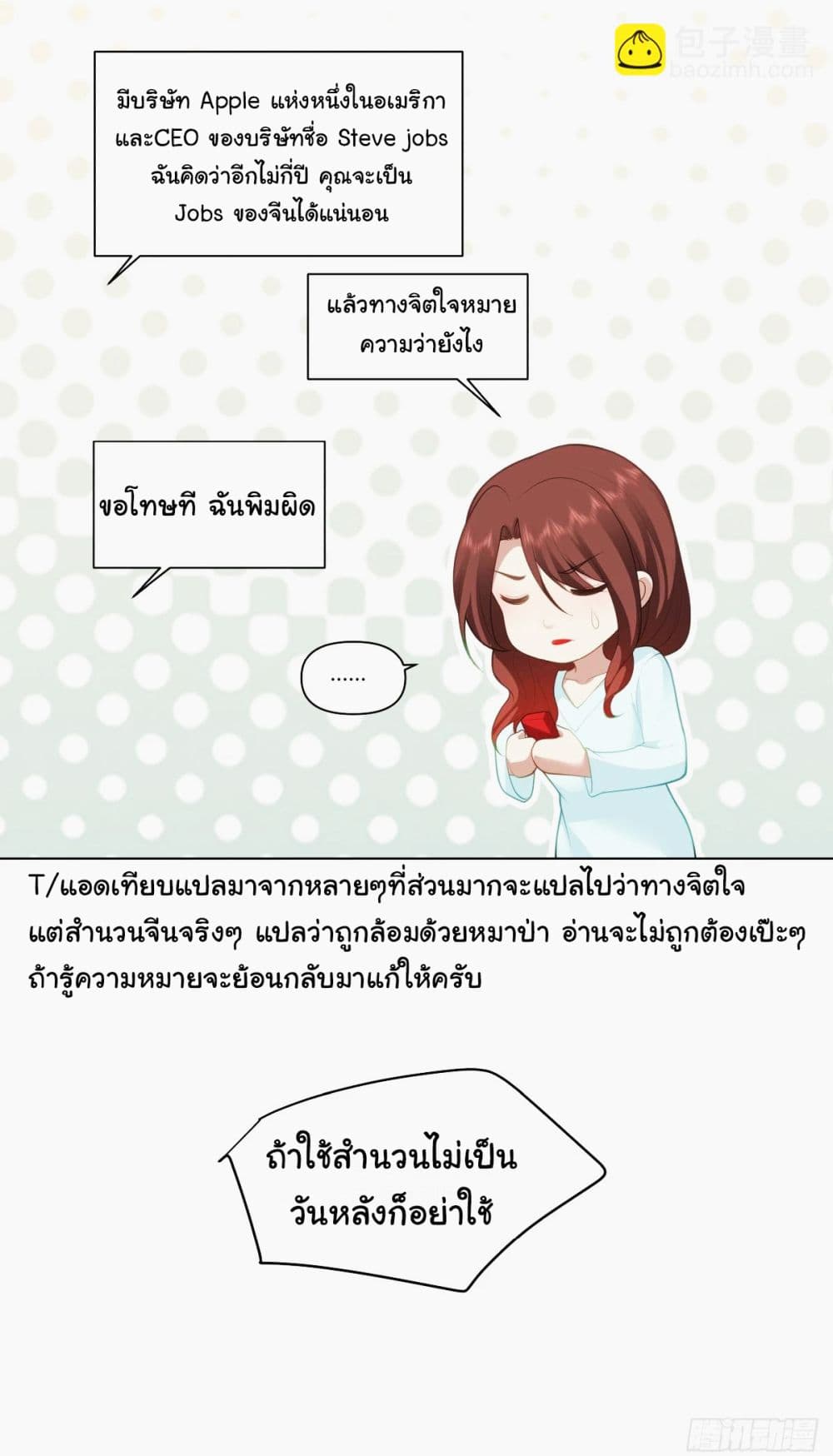 I Really Don’t Want to be Reborn ตอนที่ 182 22