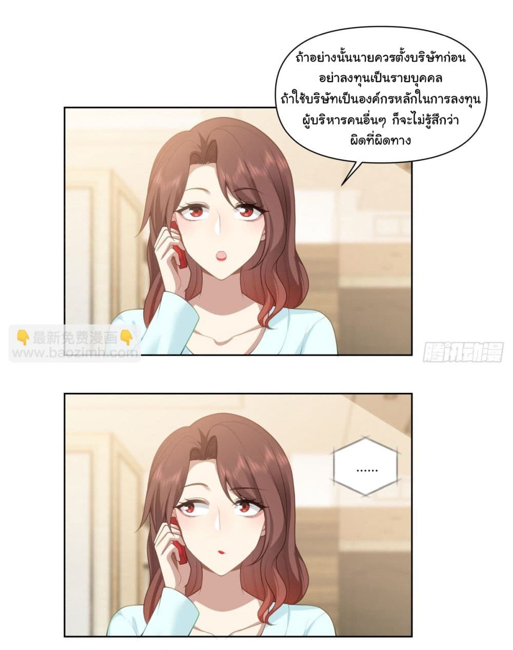 I Really Don’t Want to be Reborn ตอนที่ 182 17